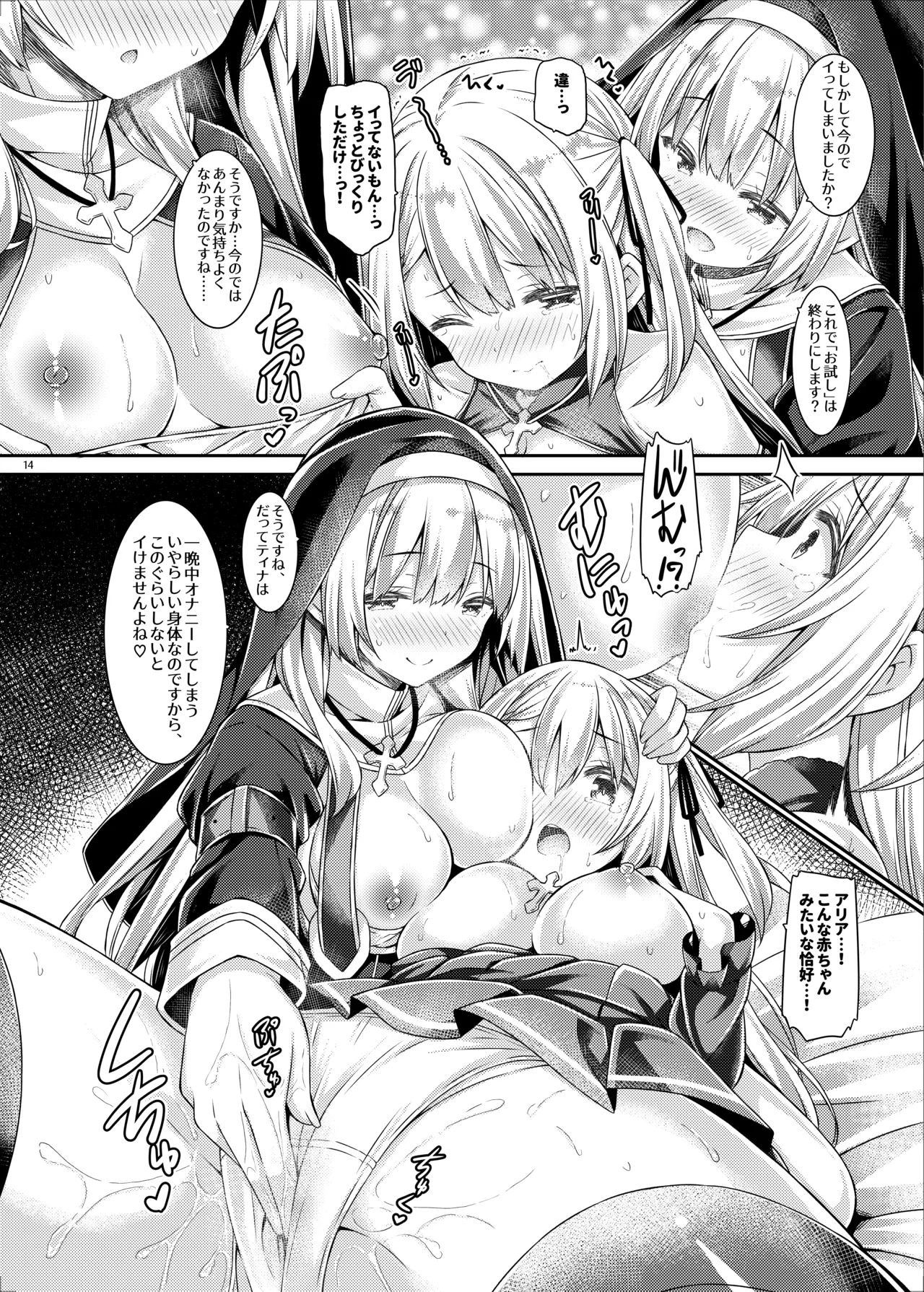 シスターさんと聖女さま Page.13