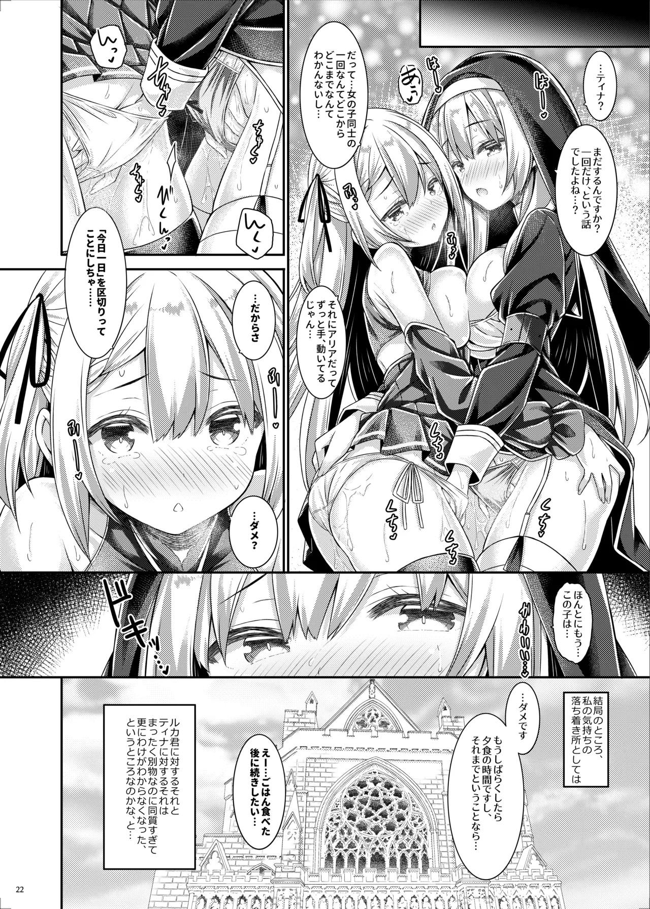 シスターさんと聖女さま Page.21