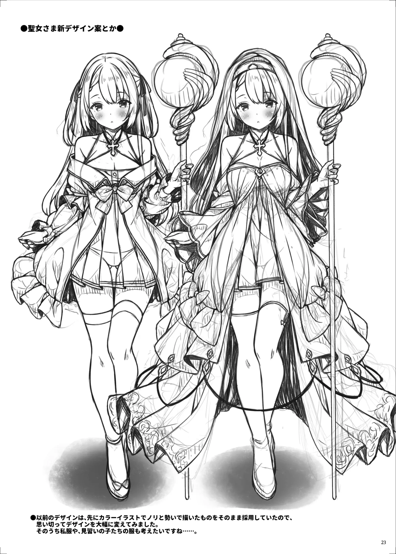 シスターさんと聖女さま Page.22