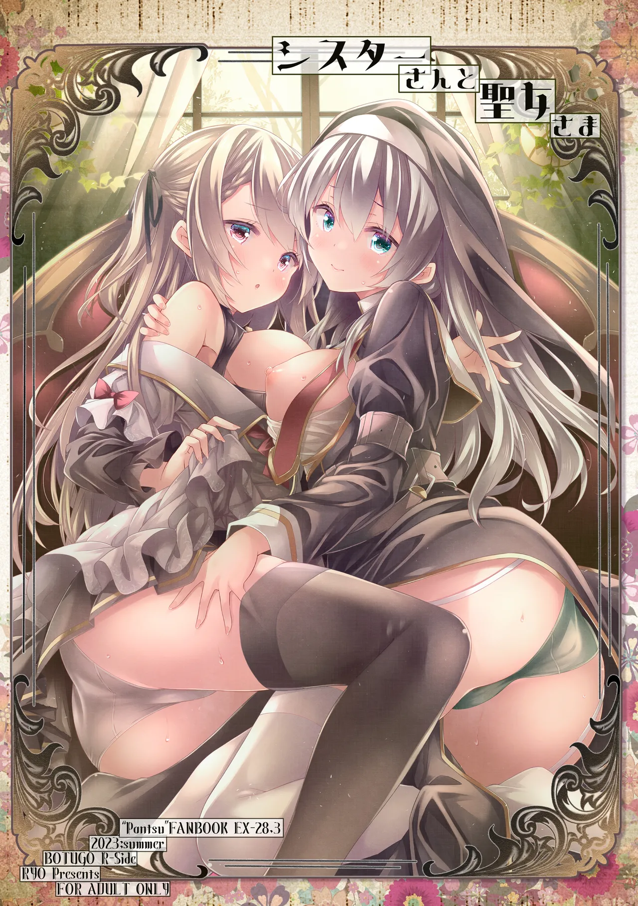 シスターさんと聖女さま Page.26