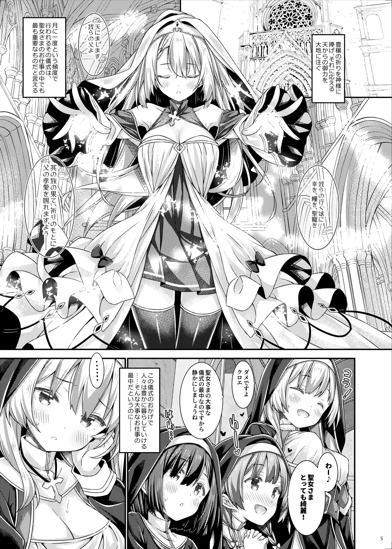 シスターさんと聖女さま Page.4