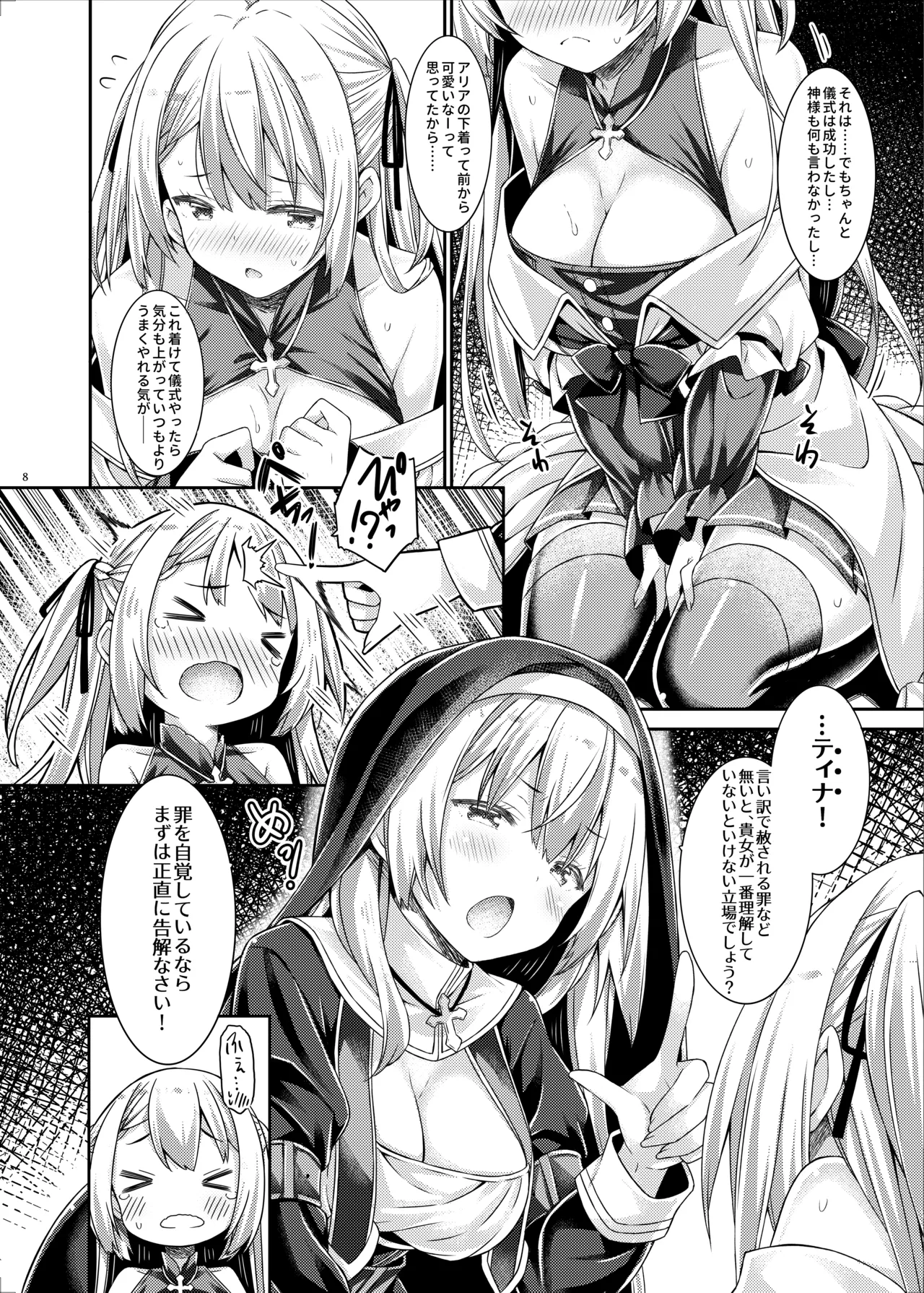 シスターさんと聖女さま Page.7