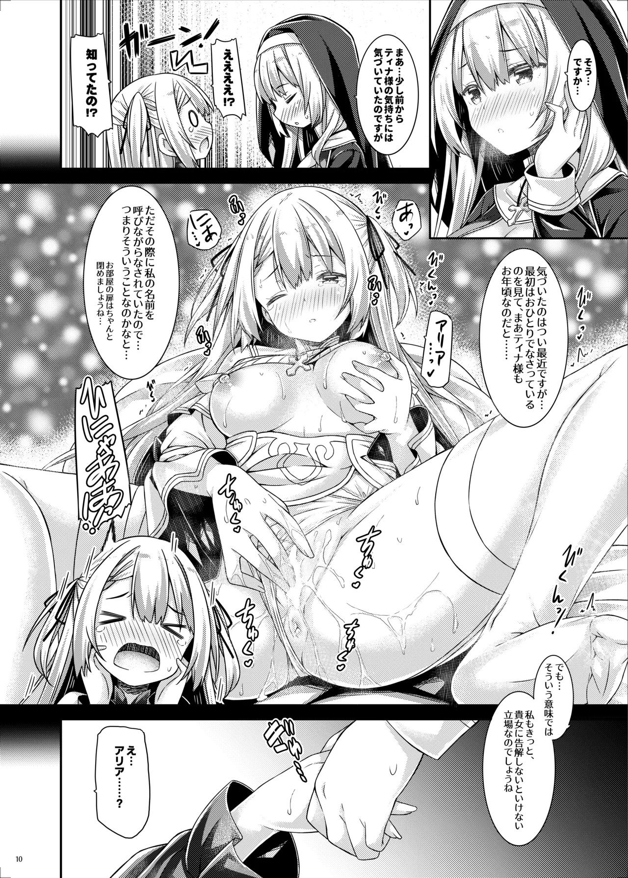 シスターさんと聖女さま Page.9