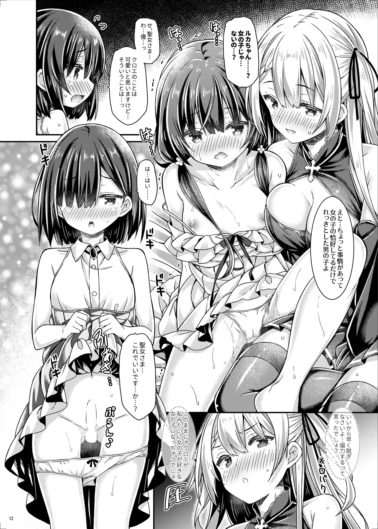 聖女さまは見習いシスターちゃんを導きたい。 Page.11