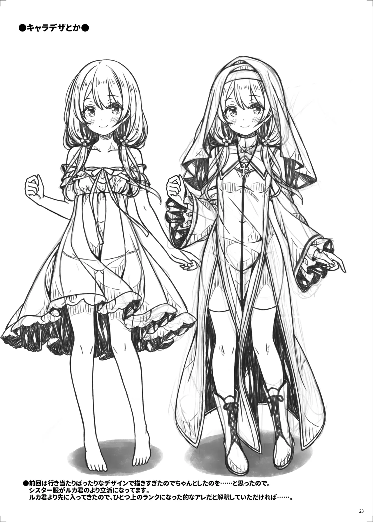 聖女さまは見習いシスターちゃんを導きたい。 Page.22