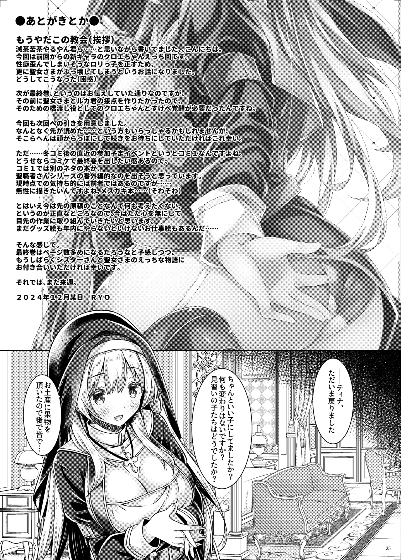 聖女さまは見習いシスターちゃんを導きたい。 Page.24