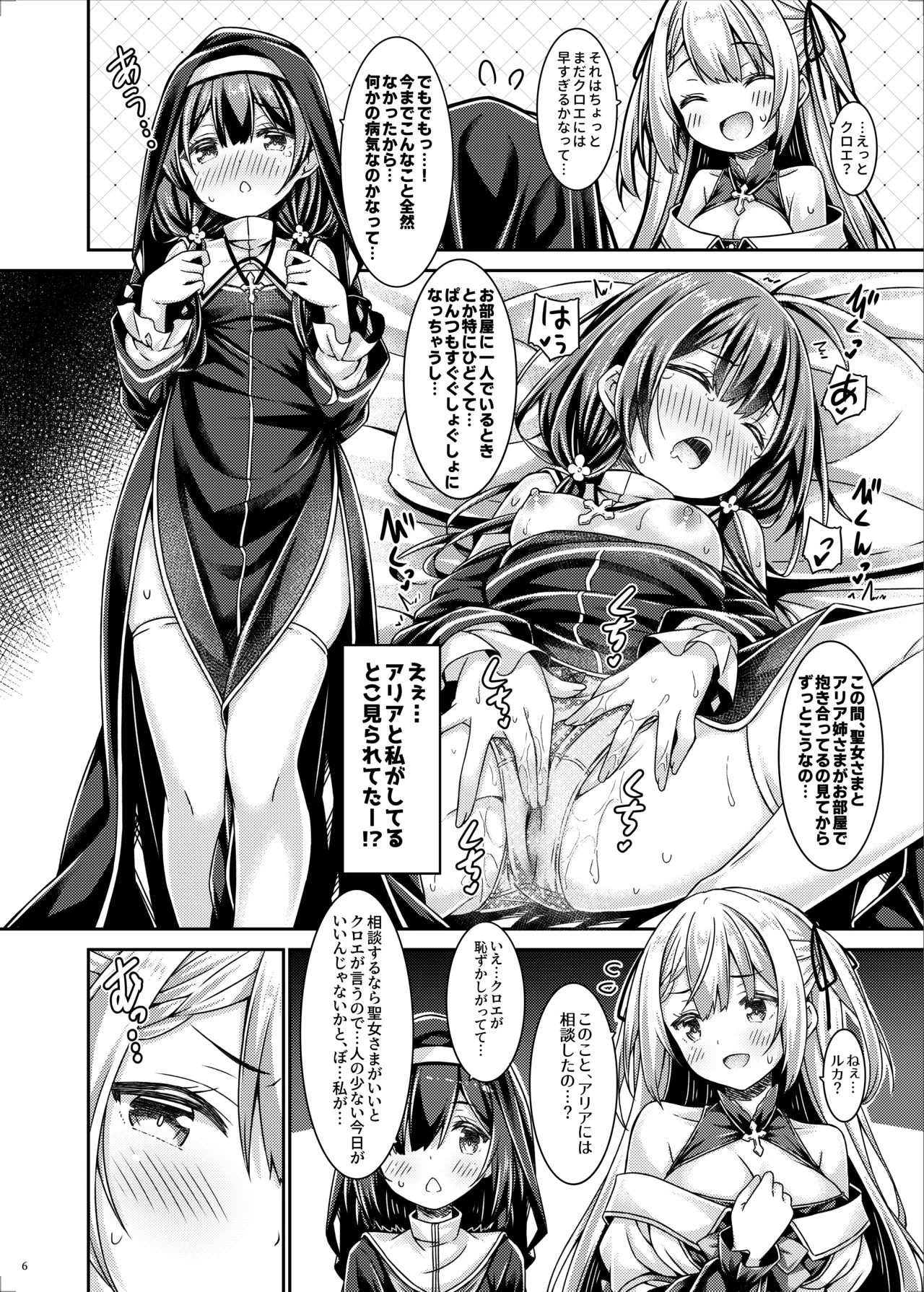 聖女さまは見習いシスターちゃんを導きたい。 Page.5