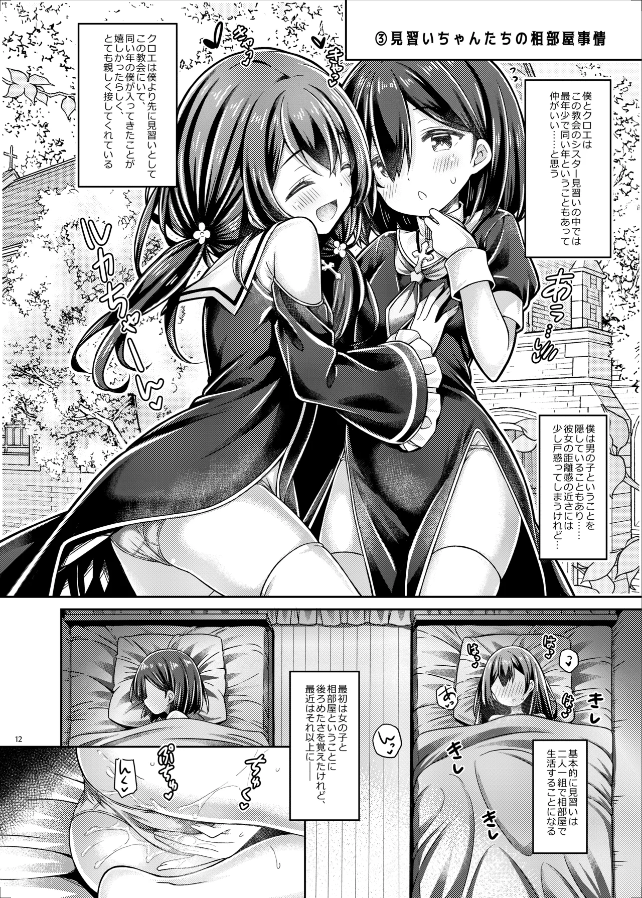 シスターさんたちのえっちな休日 Page.11