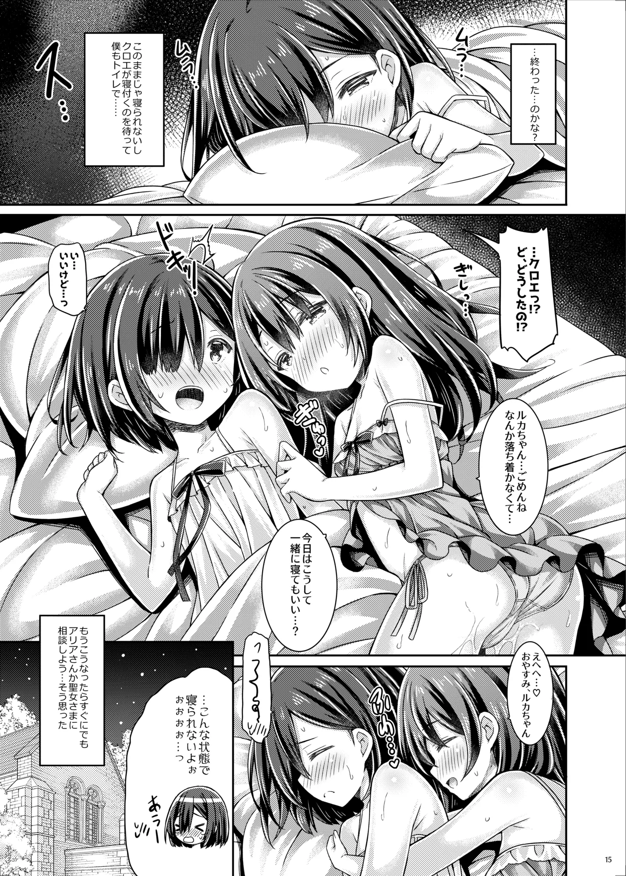 シスターさんたちのえっちな休日 Page.14