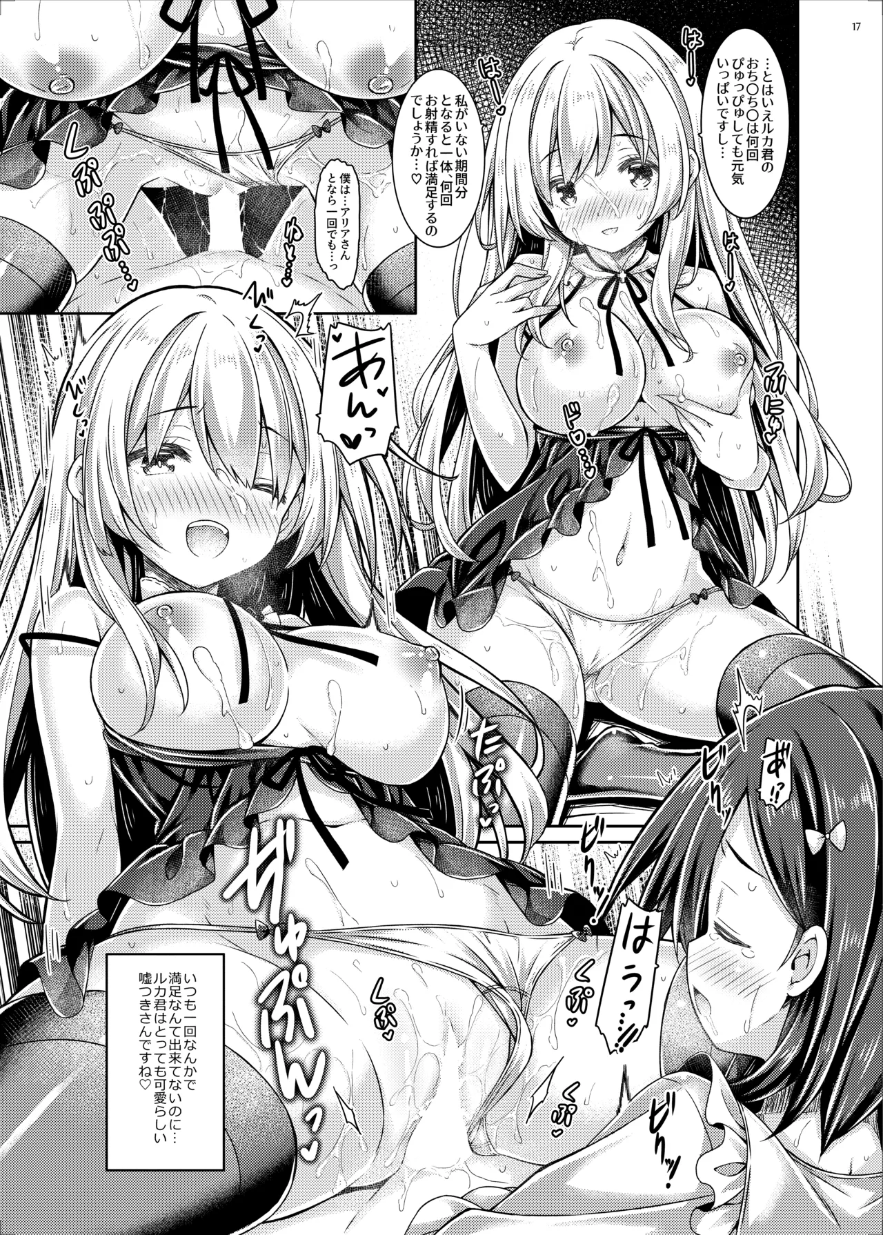 シスターさんたちのえっちな休日 Page.16