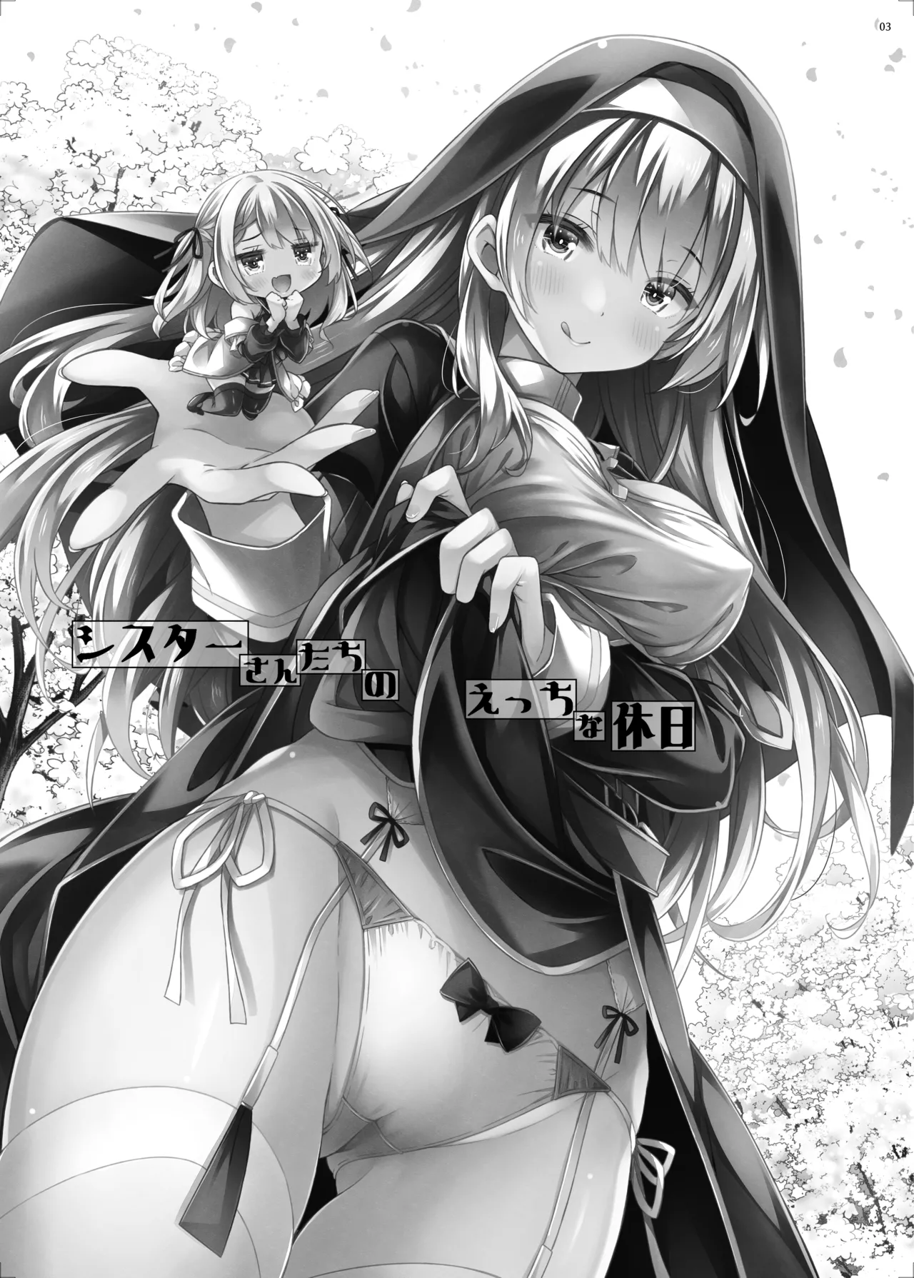 シスターさんたちのえっちな休日 Page.2