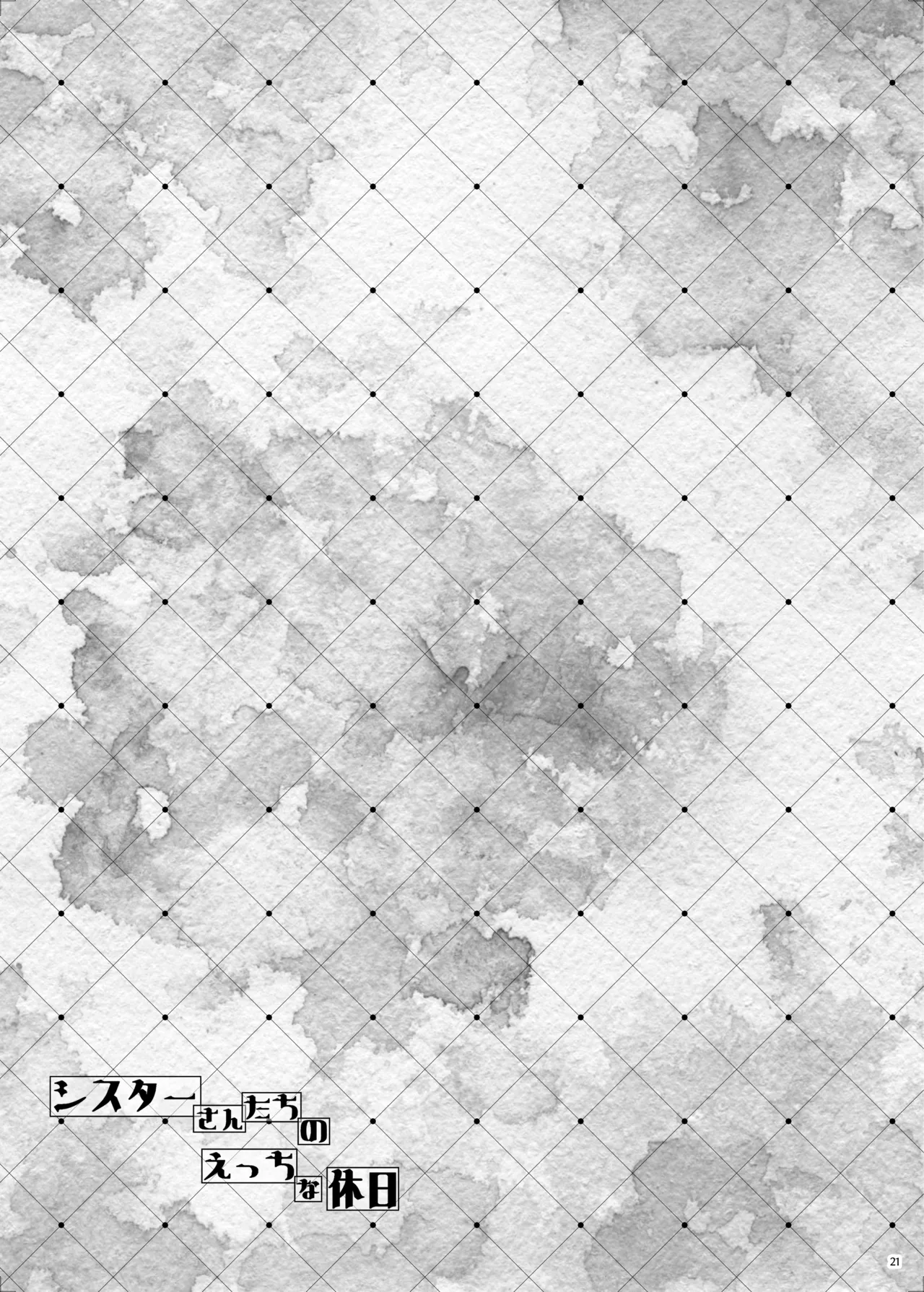 シスターさんたちのえっちな休日 Page.20