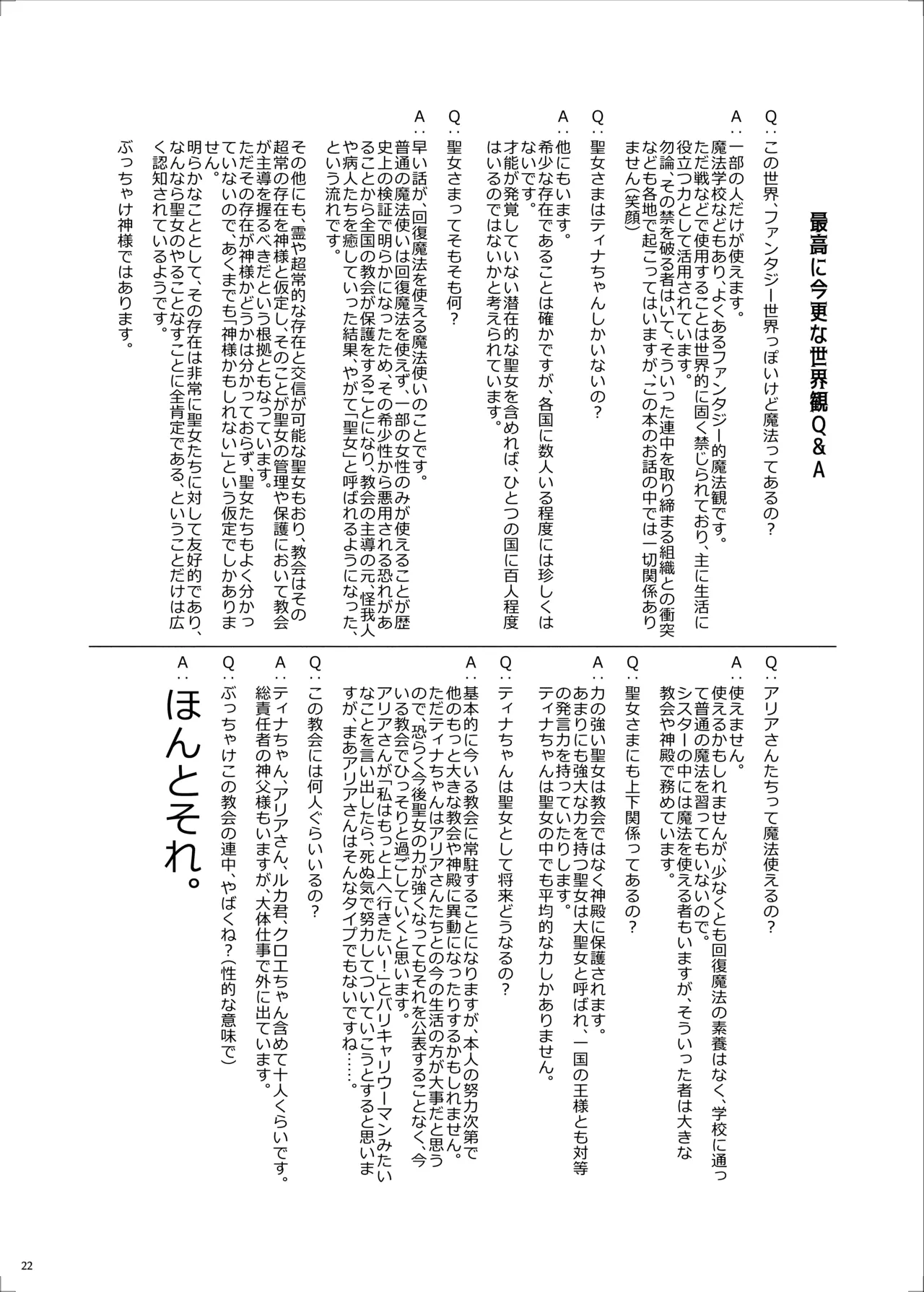 シスターさんたちのえっちな休日 Page.21