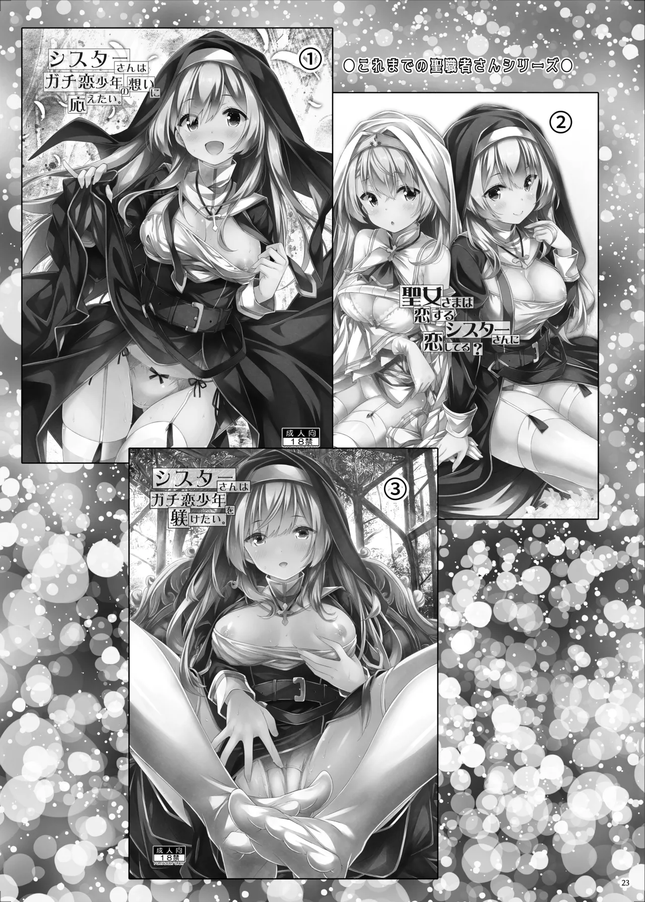 シスターさんたちのえっちな休日 Page.22