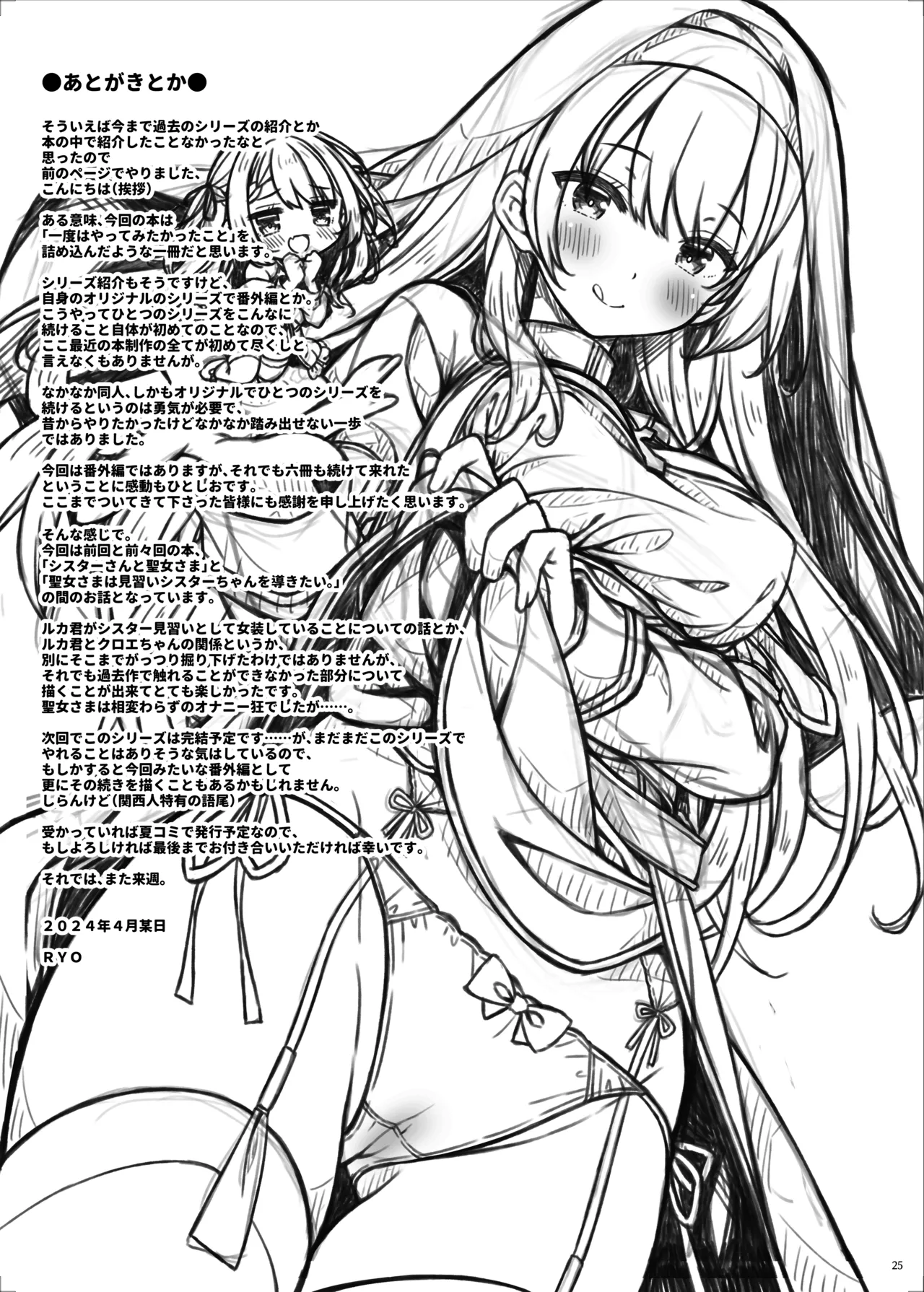 シスターさんたちのえっちな休日 Page.24