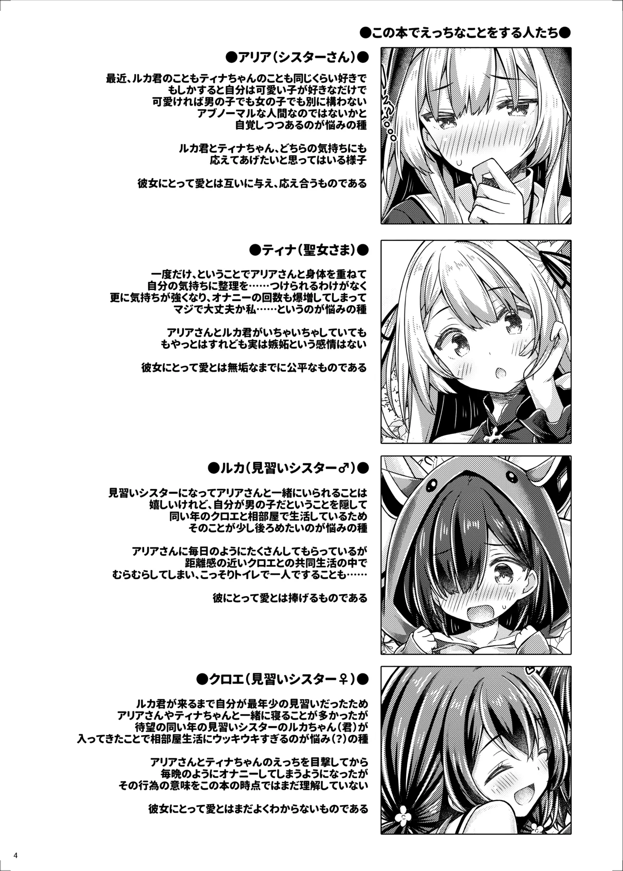 シスターさんたちのえっちな休日 Page.3
