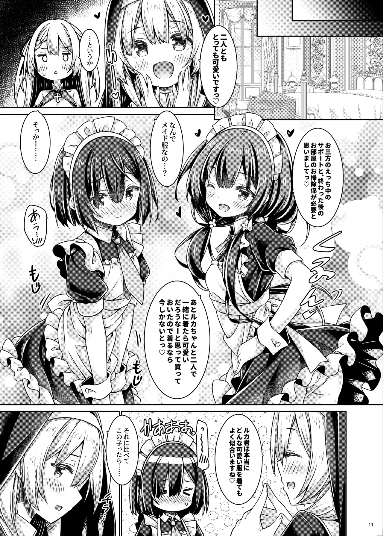 そしてシスターさんたちは恋をする。 Page.10