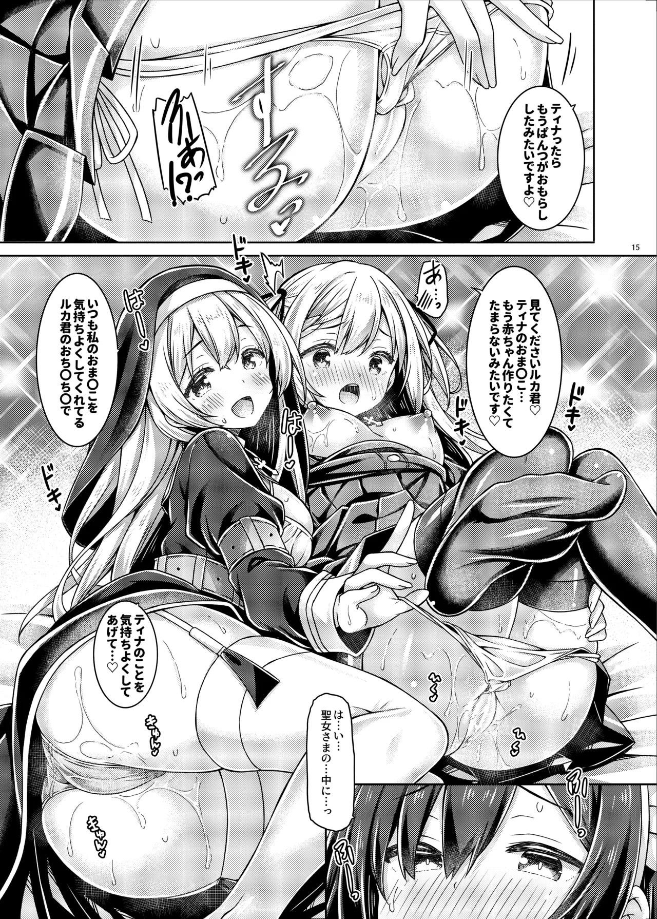 そしてシスターさんたちは恋をする。 Page.14