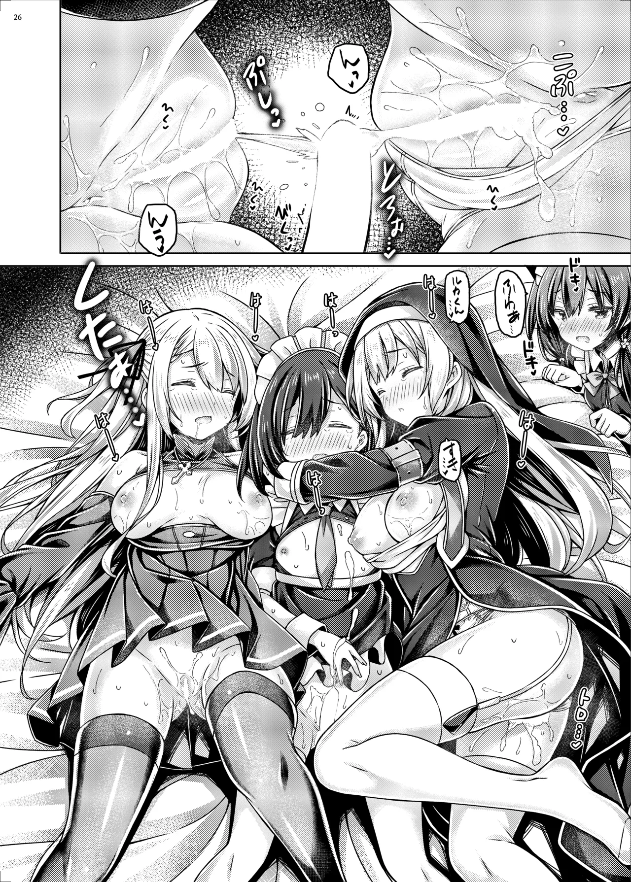 そしてシスターさんたちは恋をする。 Page.25