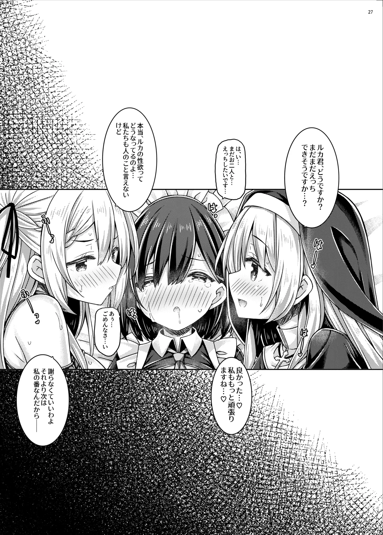 そしてシスターさんたちは恋をする。 Page.26