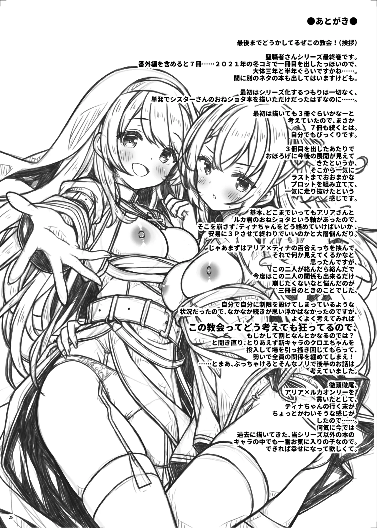 そしてシスターさんたちは恋をする。 Page.27