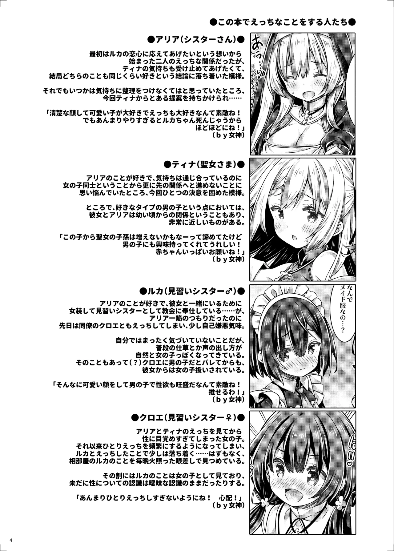 そしてシスターさんたちは恋をする。 Page.3