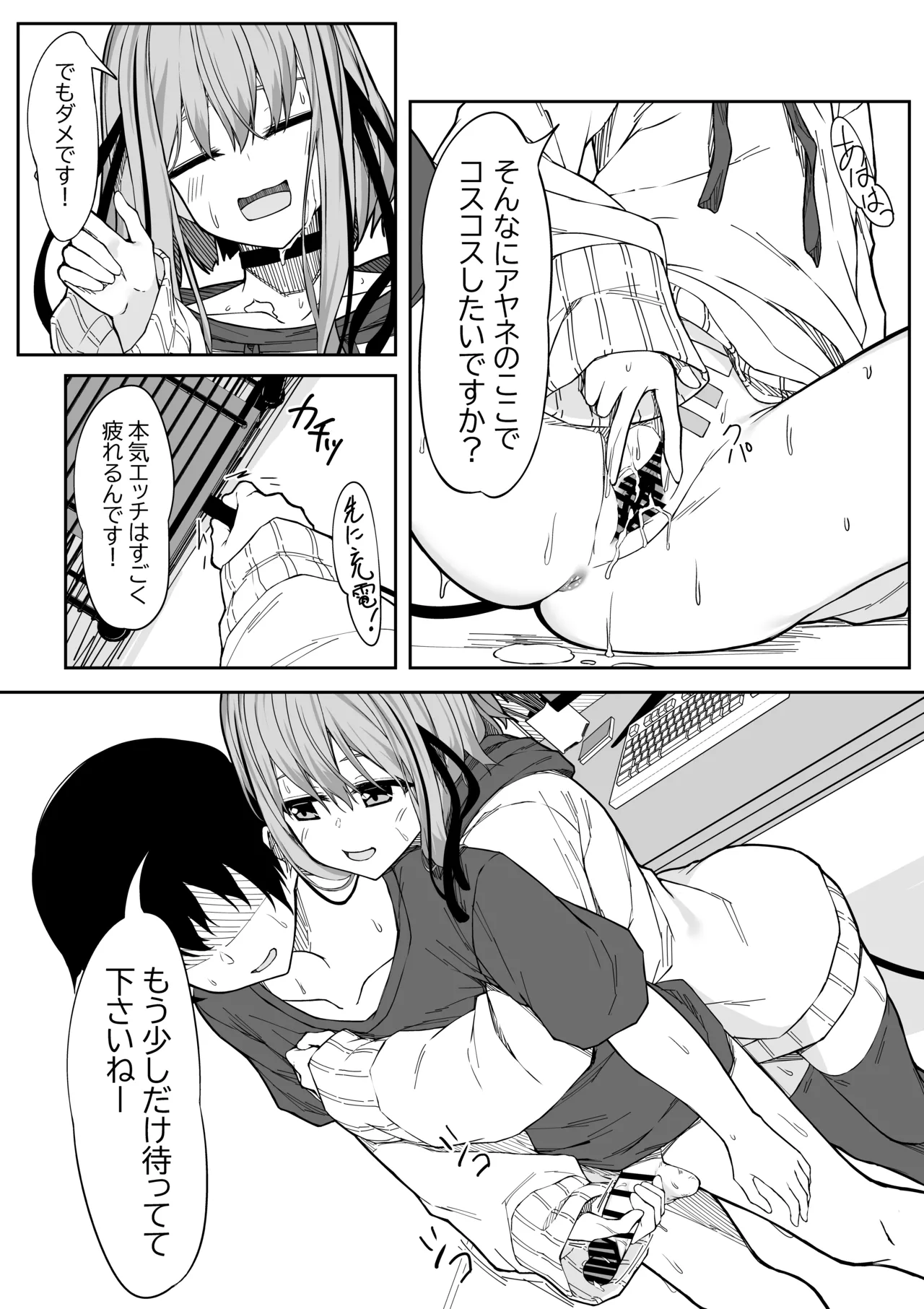 Vアバがメス顔になるまで本気交尾した Page.14