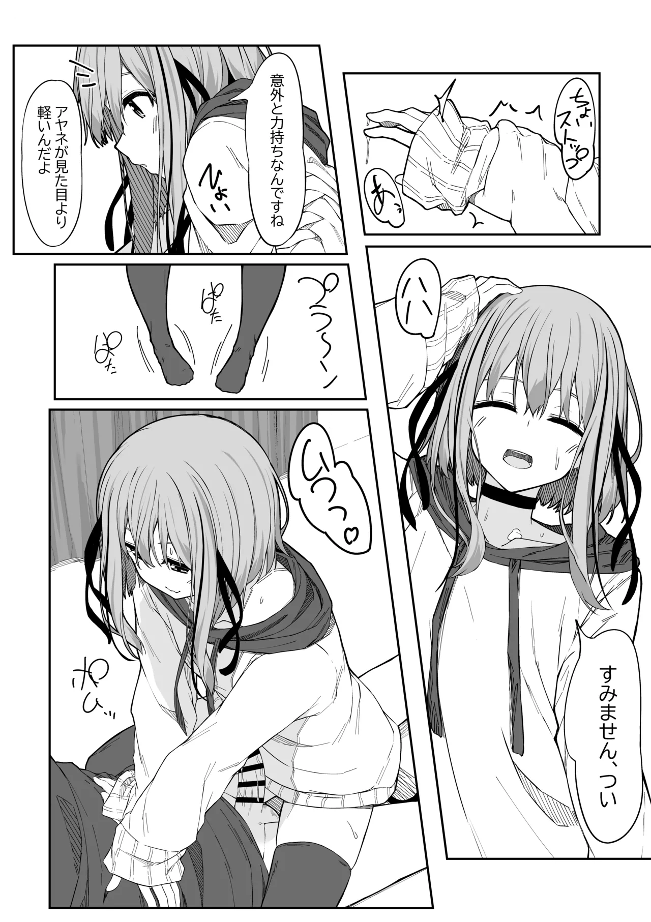 Vアバがメス顔になるまで本気交尾した Page.15