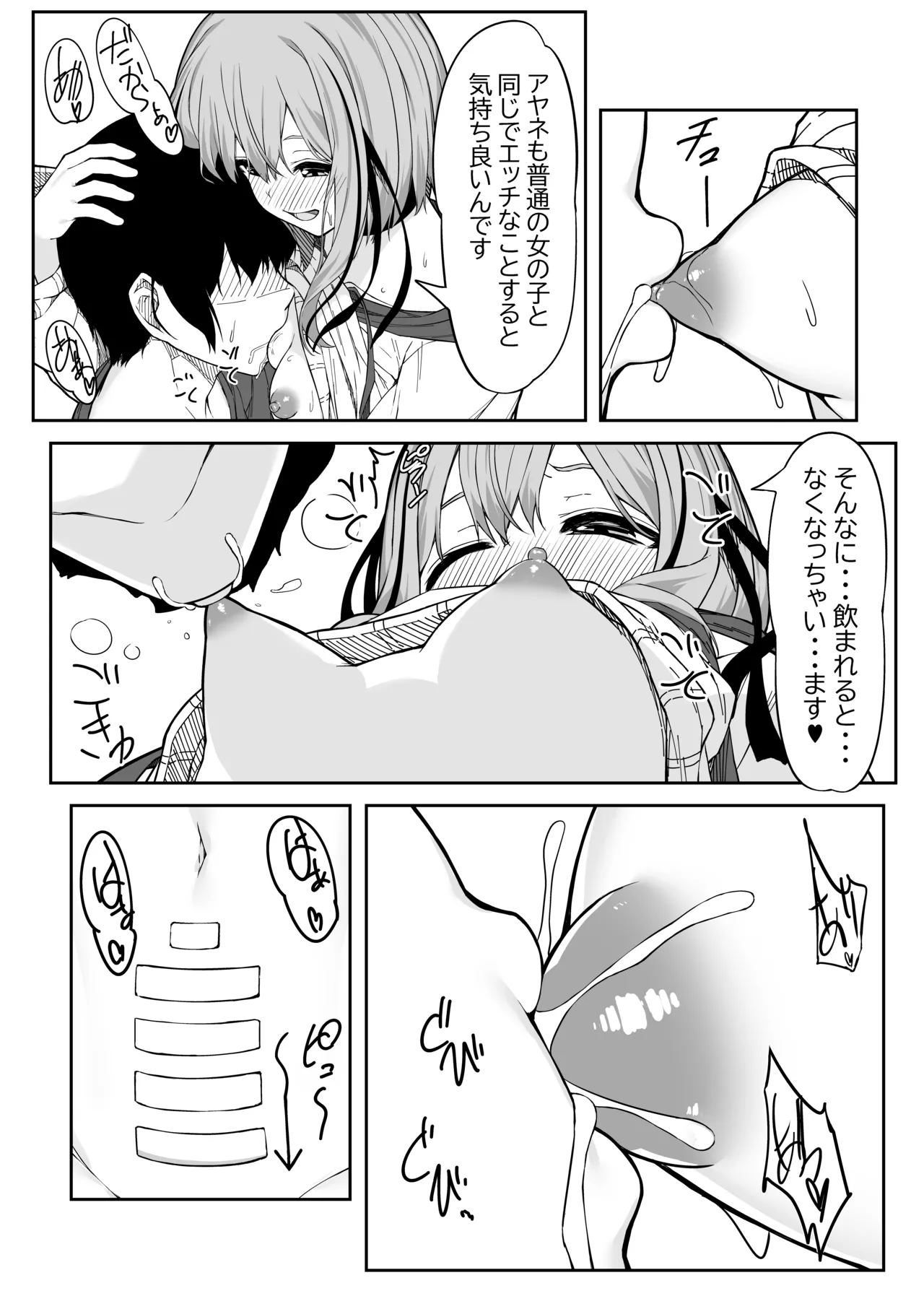 Vアバがメス顔になるまで本気交尾した Page.17