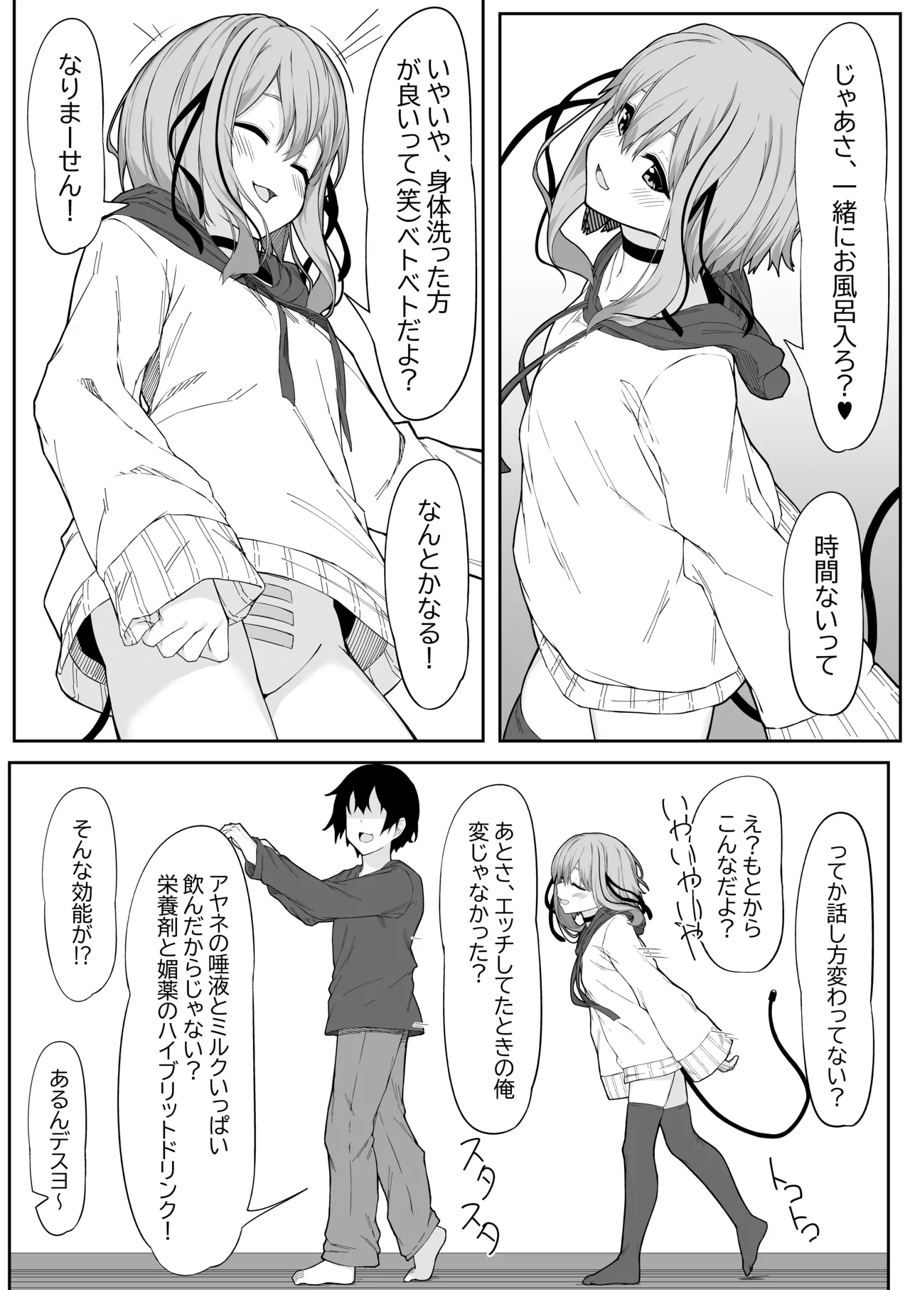 Vアバがメス顔になるまで本気交尾した Page.33