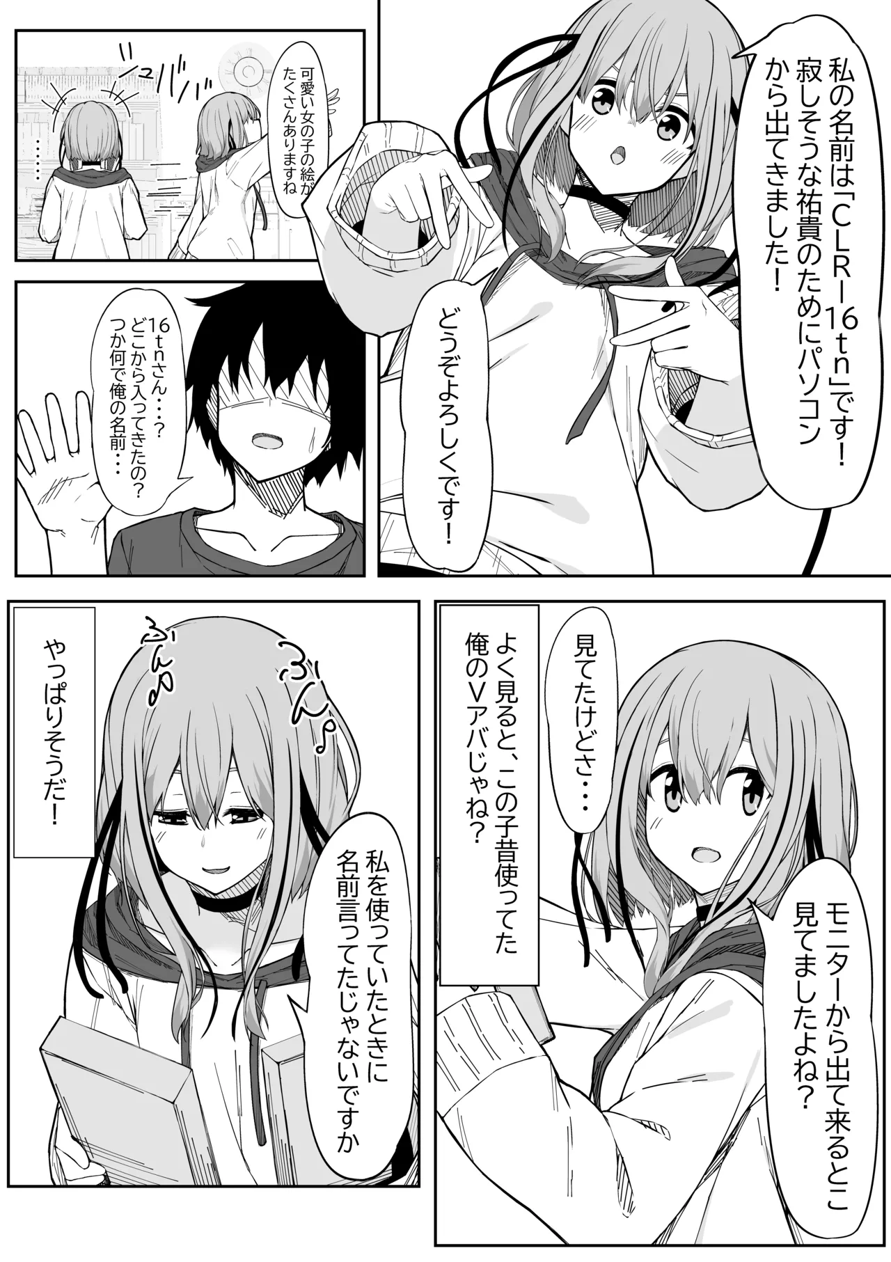 Vアバがメス顔になるまで本気交尾した Page.4