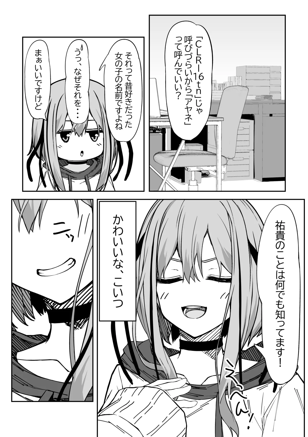 Vアバがメス顔になるまで本気交尾した Page.6