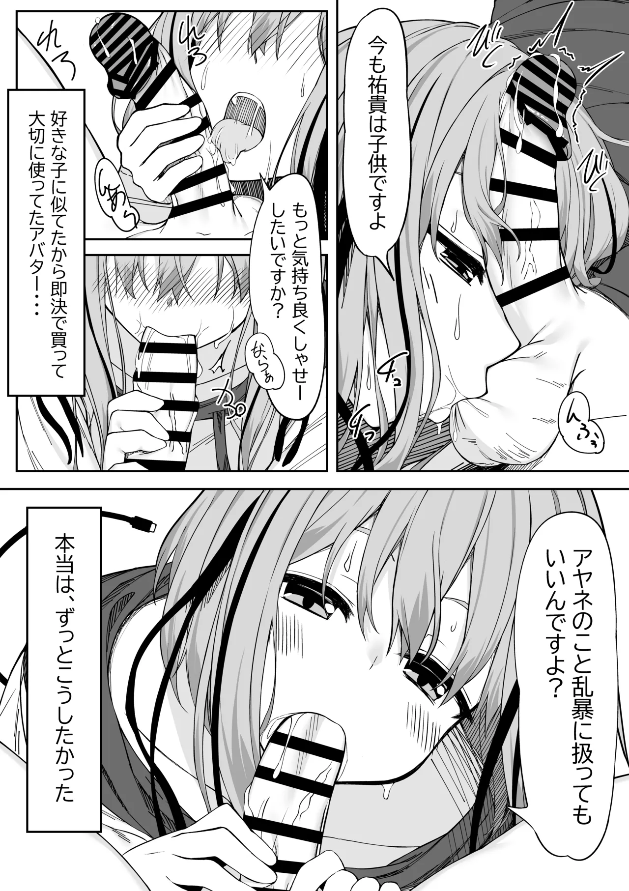 Vアバがメス顔になるまで本気交尾した Page.9