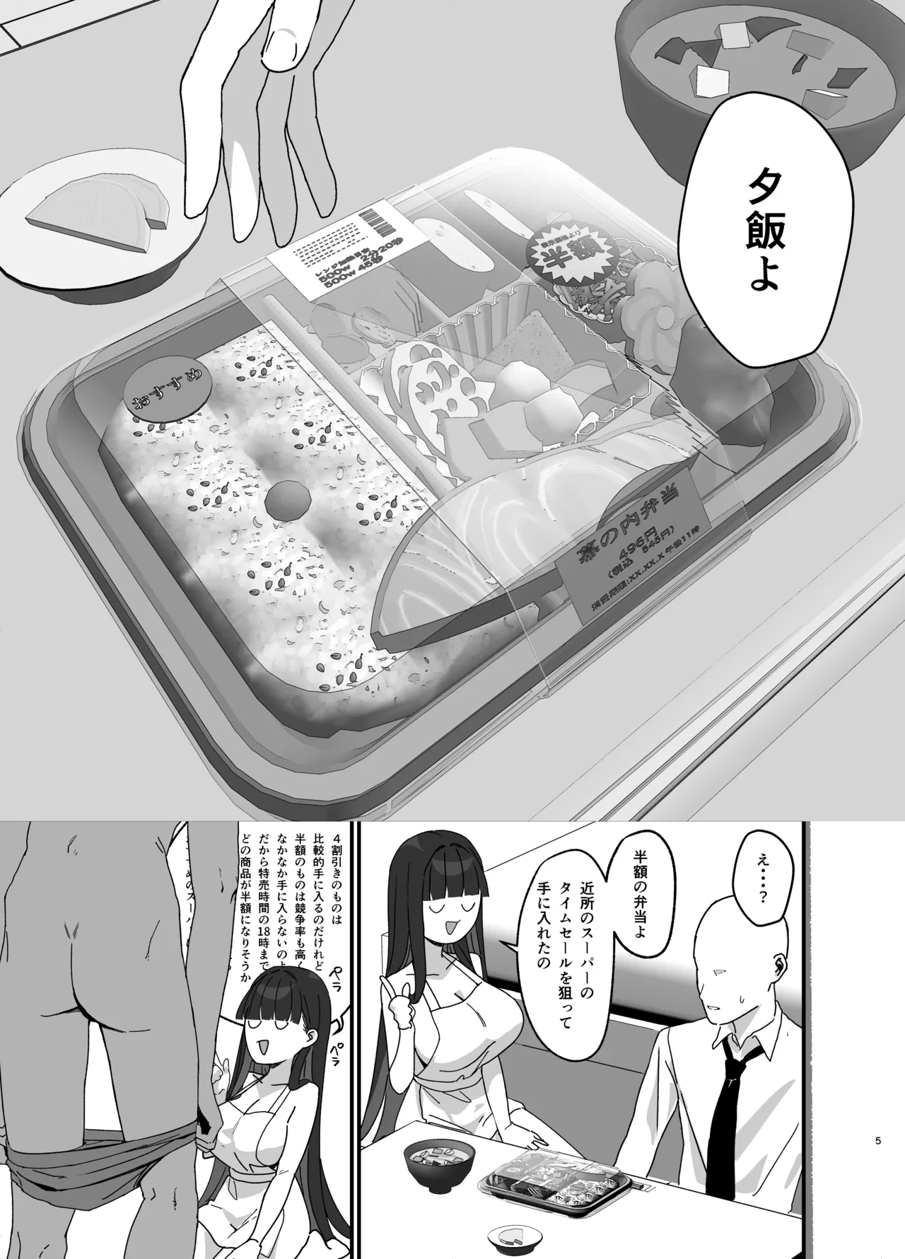 調月リオのメイド性活 コスプレバニー篇 Page.5