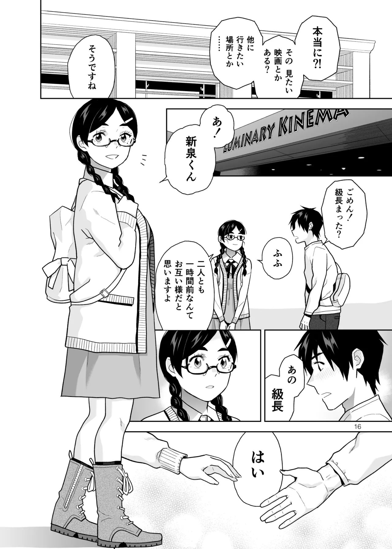真面目で淫らな蔦森さん2 ラブホ篇 Page.17