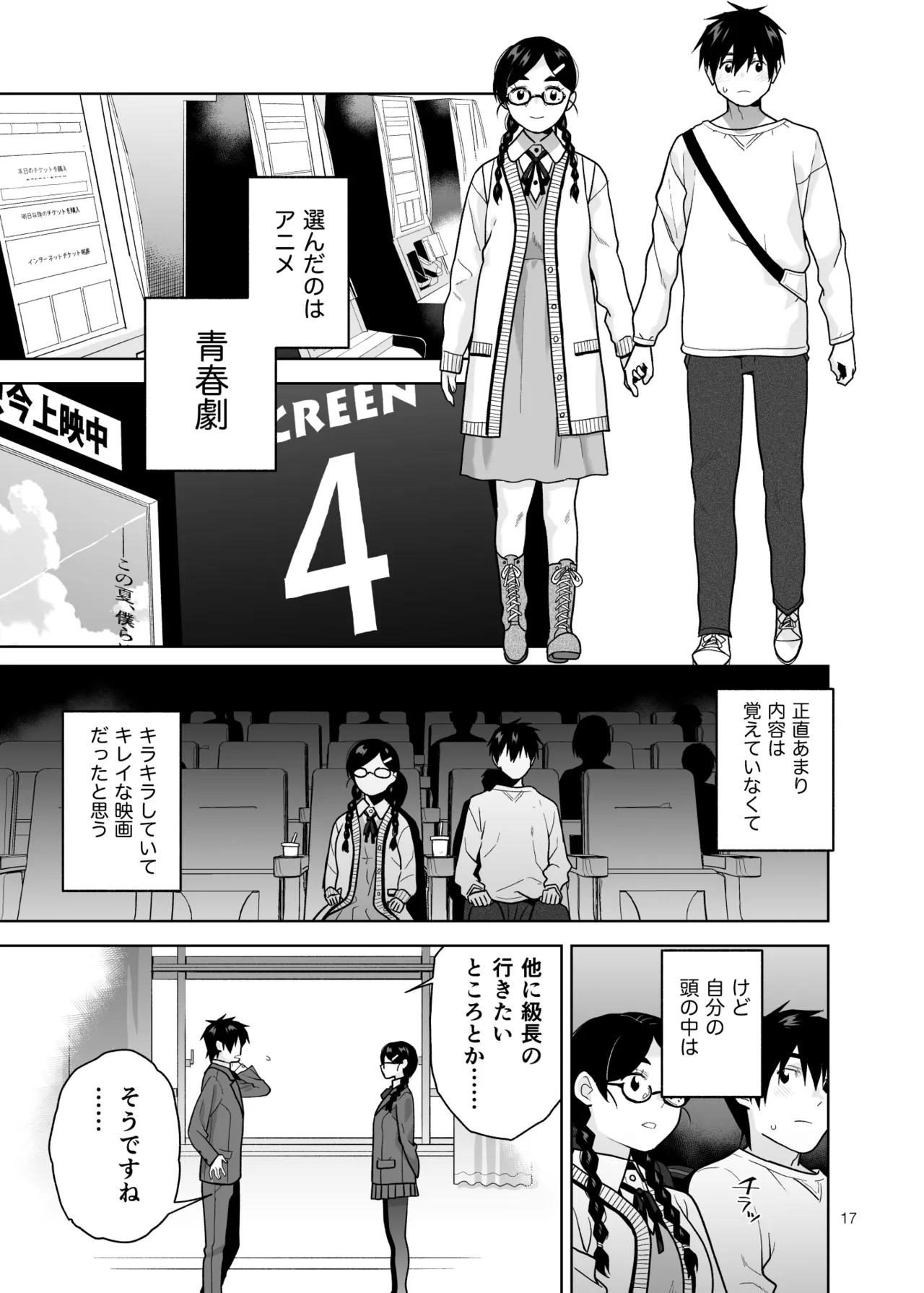 真面目で淫らな蔦森さん2 ラブホ篇 Page.18