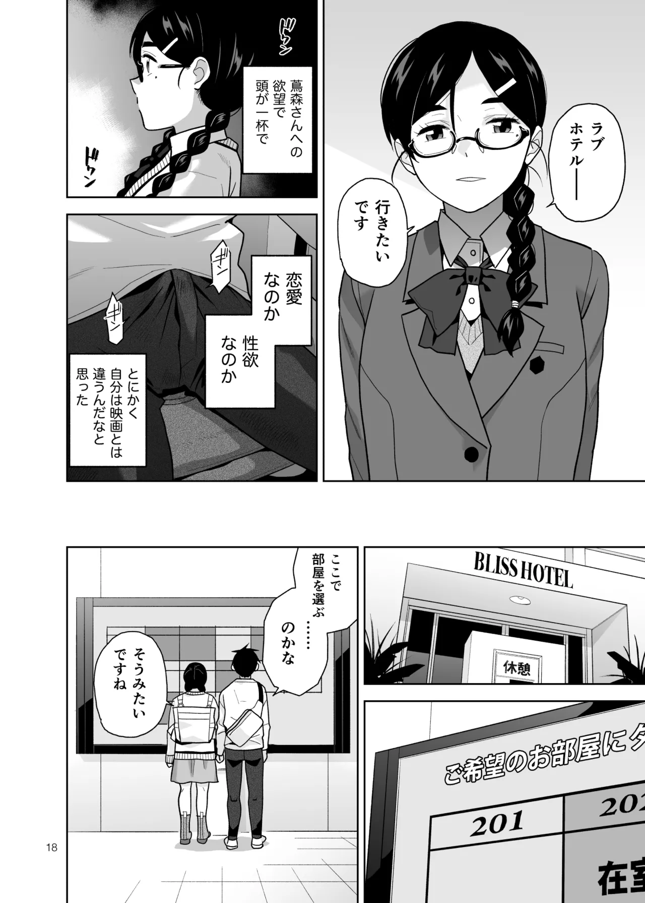 真面目で淫らな蔦森さん2 ラブホ篇 Page.19
