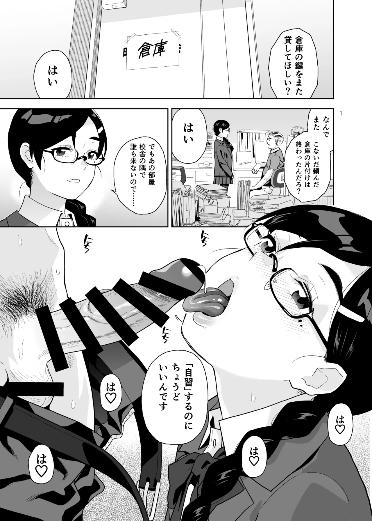 真面目で淫らな蔦森さん2 ラブホ篇 Page.2