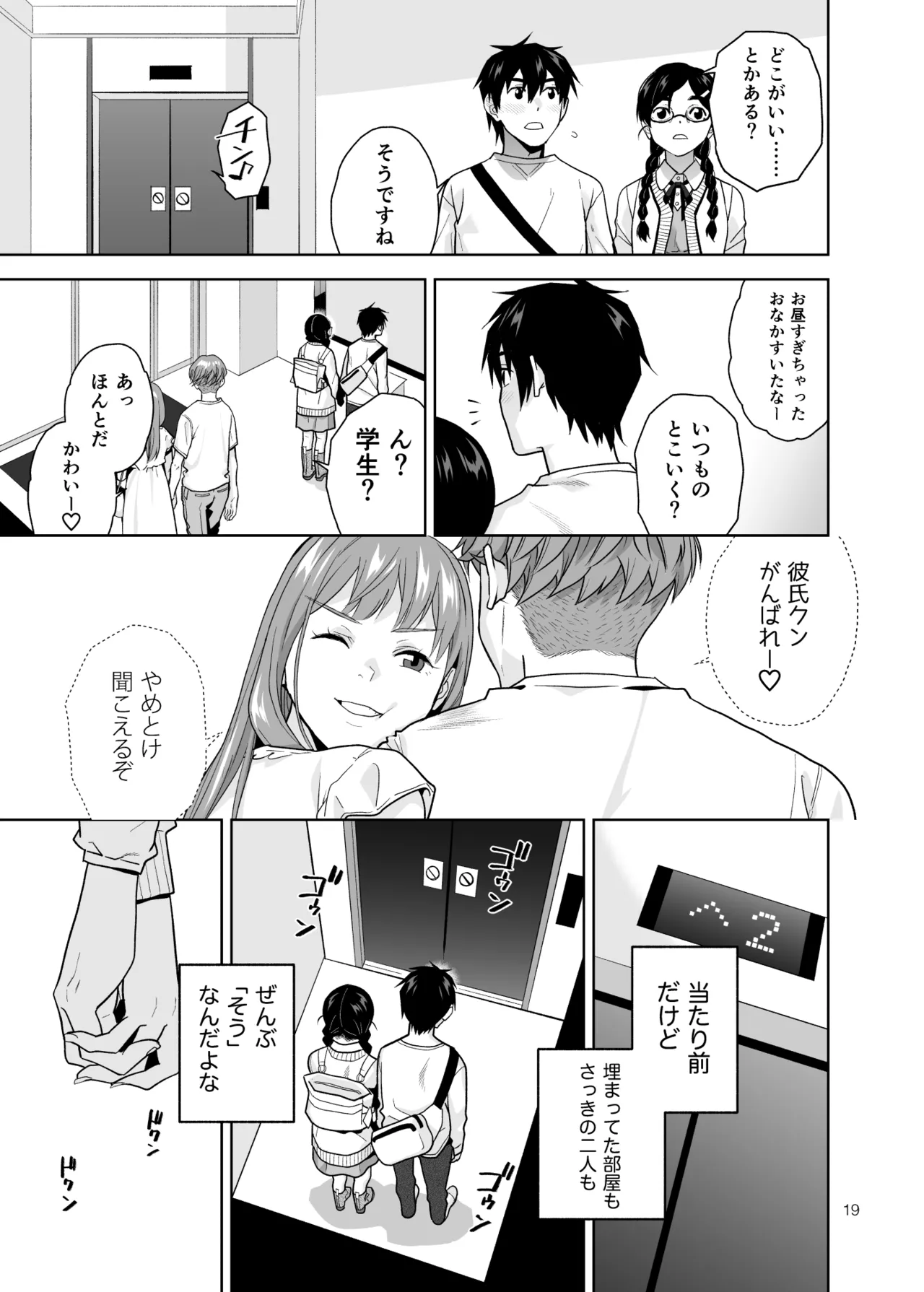 真面目で淫らな蔦森さん2 ラブホ篇 Page.20