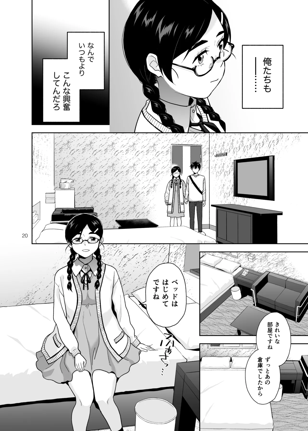 真面目で淫らな蔦森さん2 ラブホ篇 Page.21