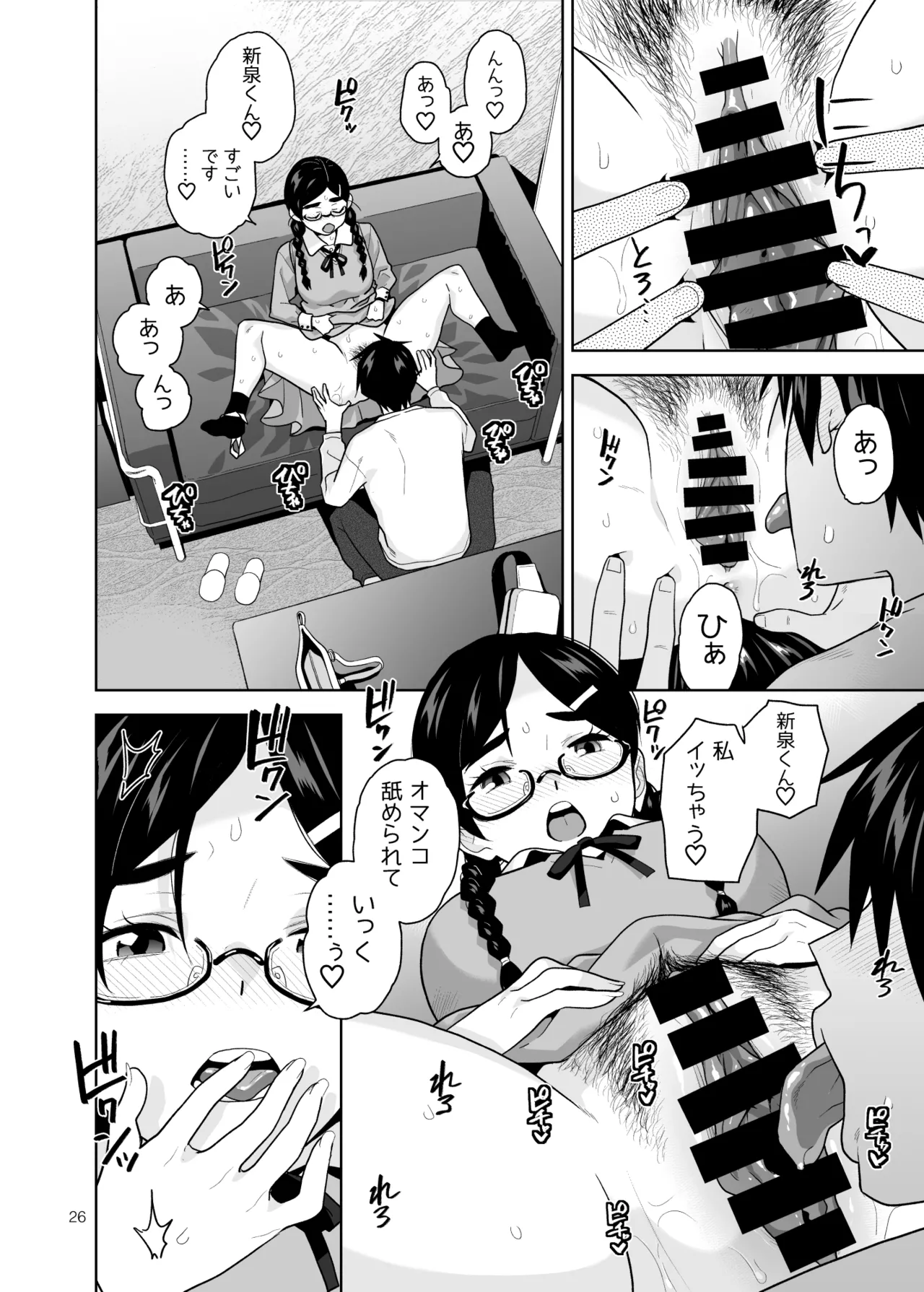 真面目で淫らな蔦森さん2 ラブホ篇 Page.27