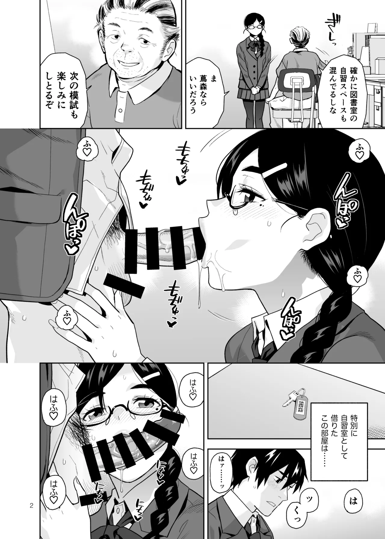 真面目で淫らな蔦森さん2 ラブホ篇 Page.3