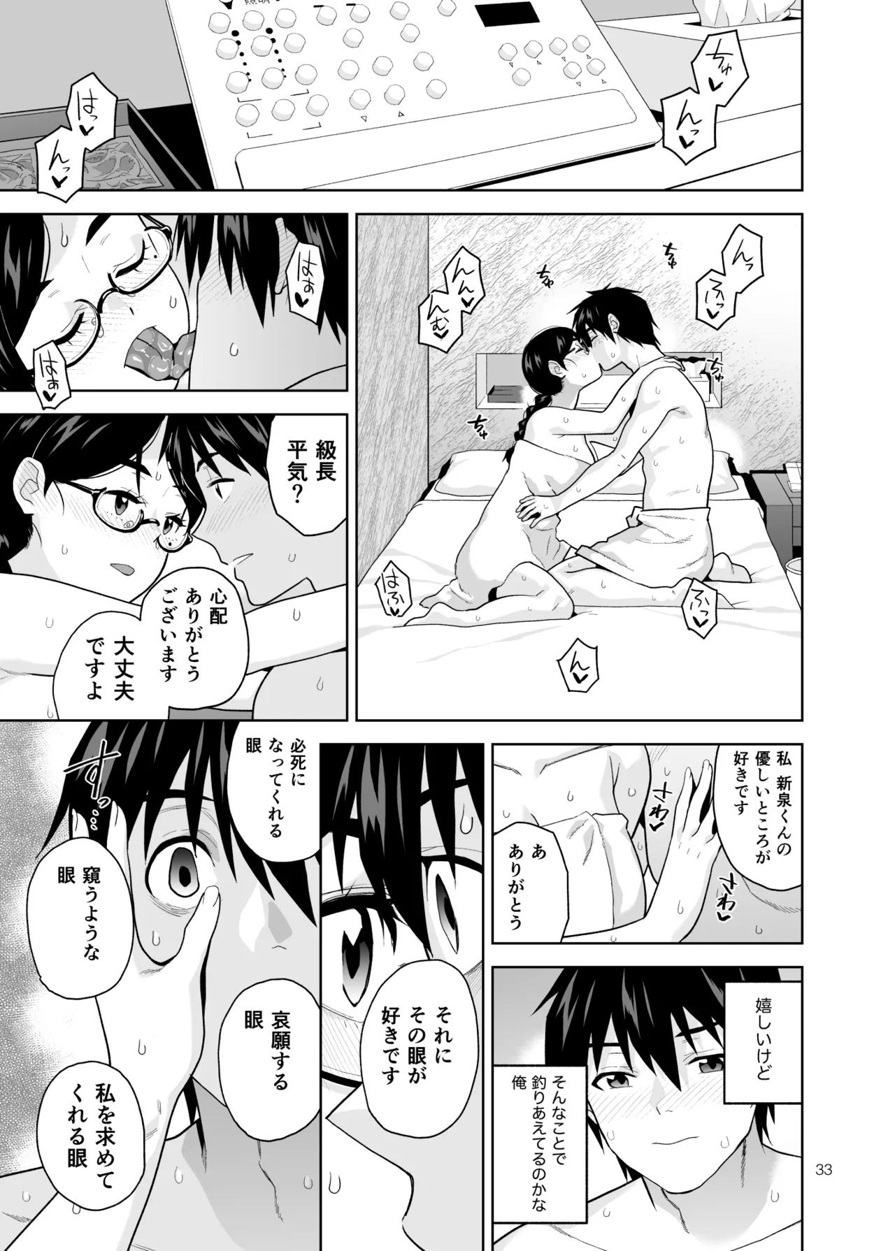 真面目で淫らな蔦森さん2 ラブホ篇 Page.34