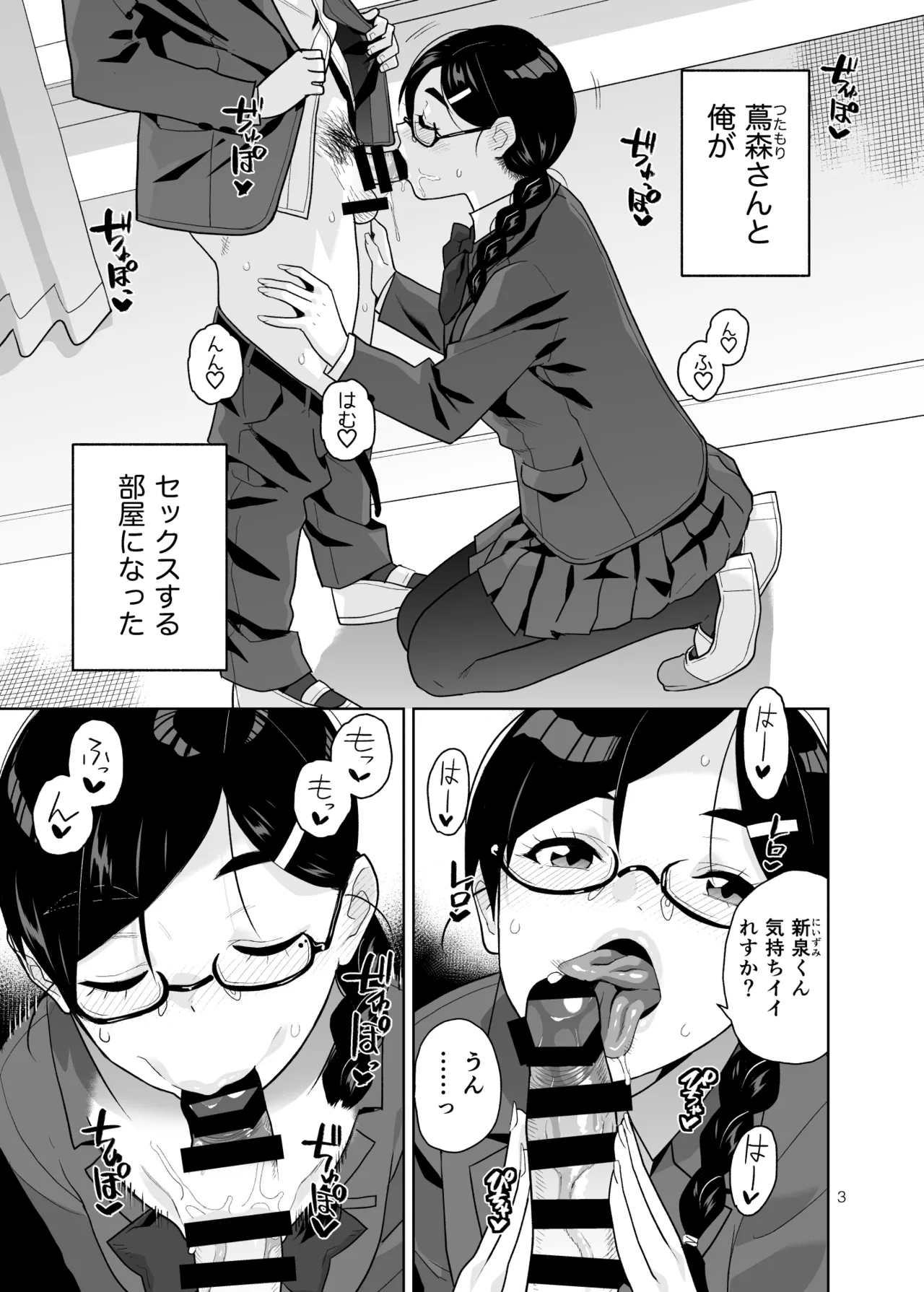 真面目で淫らな蔦森さん2 ラブホ篇 Page.4