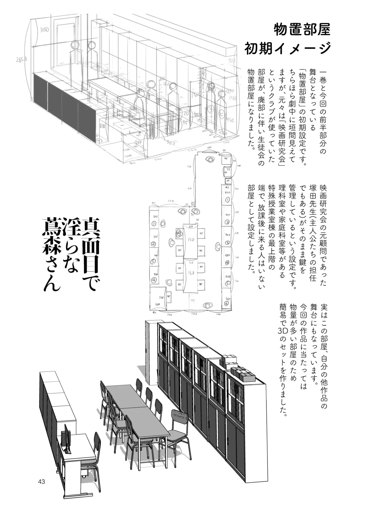 真面目で淫らな蔦森さん2 ラブホ篇 Page.44