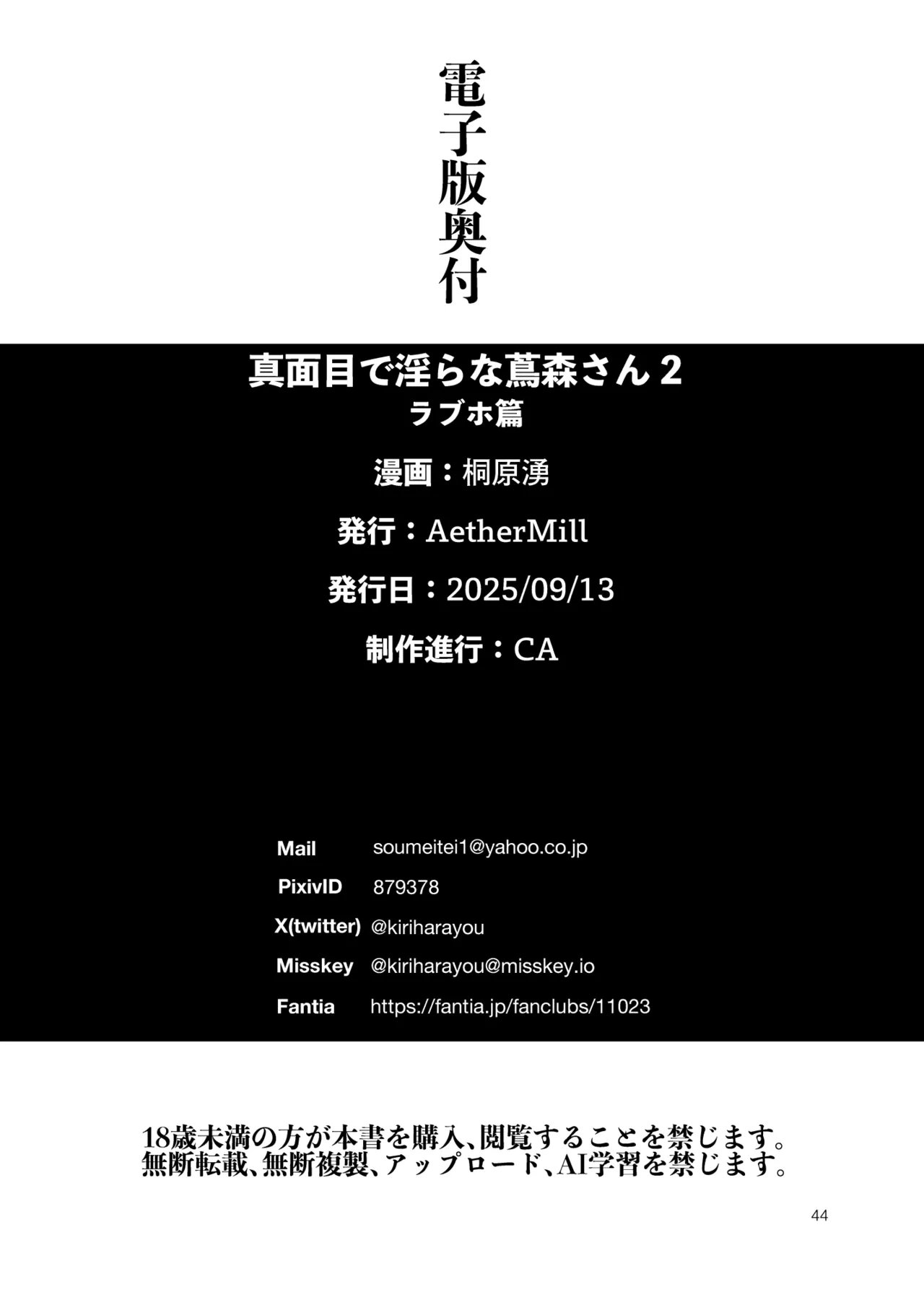 真面目で淫らな蔦森さん2 ラブホ篇 Page.45