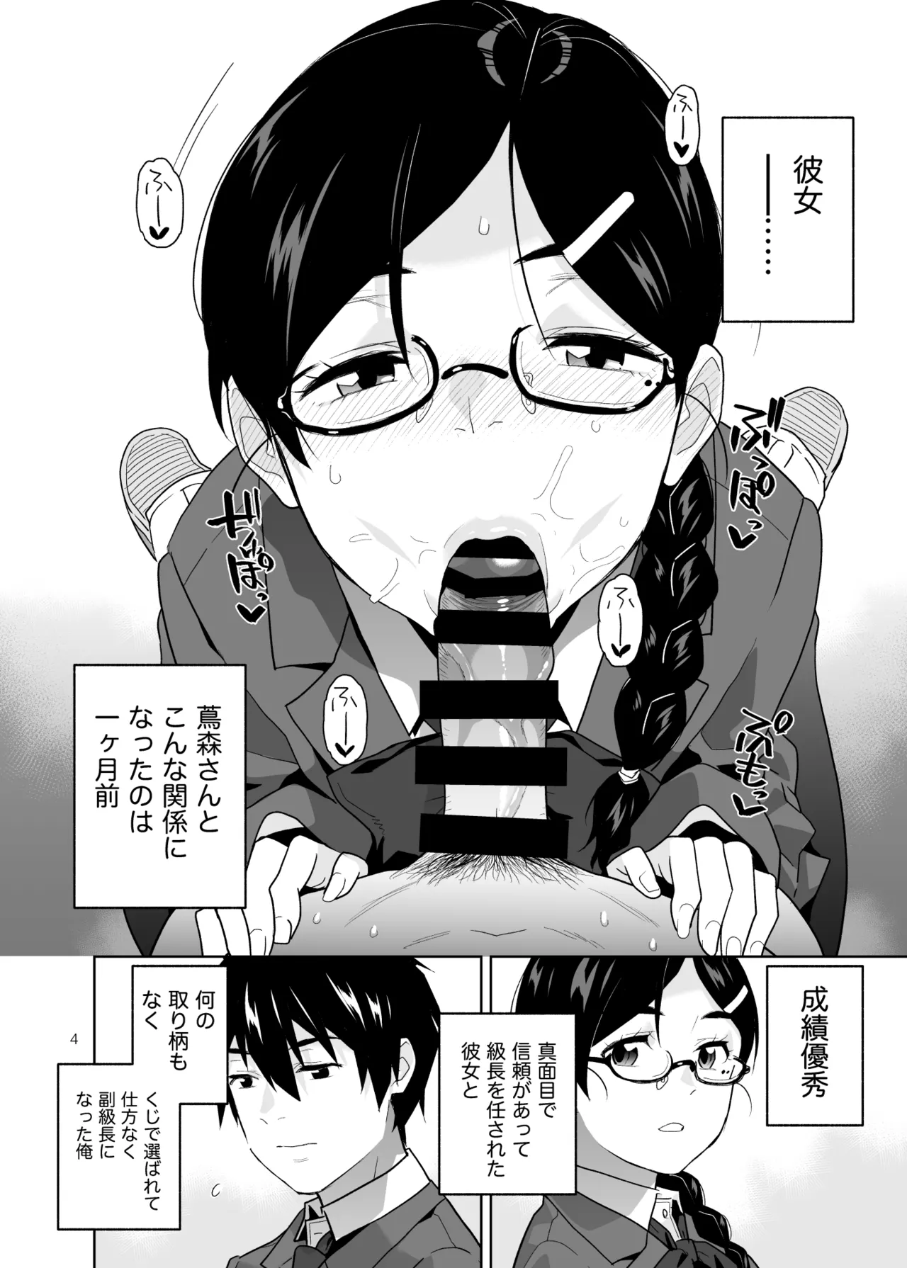 真面目で淫らな蔦森さん2 ラブホ篇 Page.5