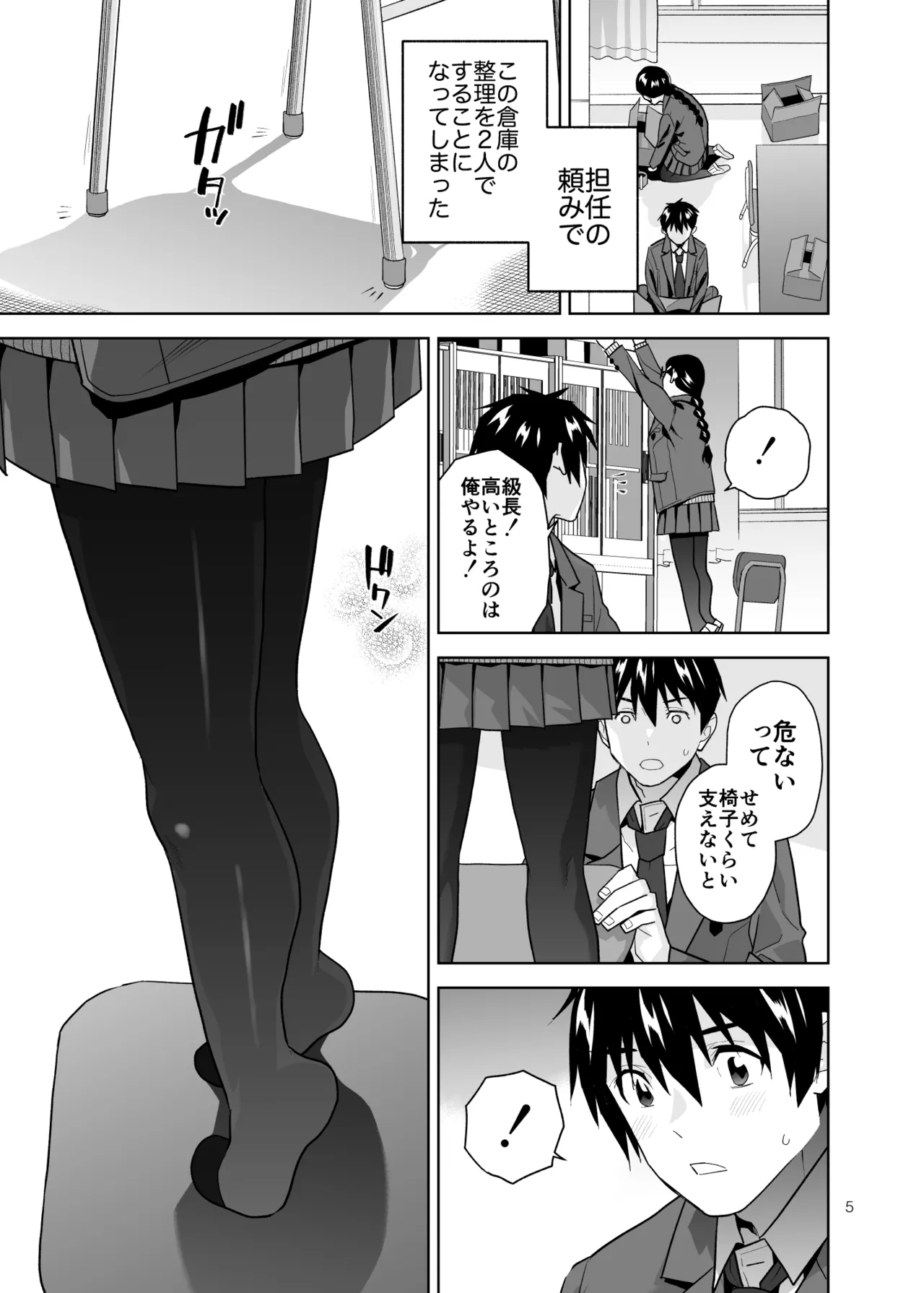 真面目で淫らな蔦森さん2 ラブホ篇 Page.6