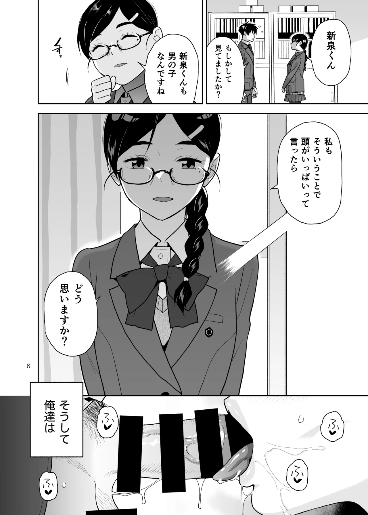 真面目で淫らな蔦森さん2 ラブホ篇 Page.7
