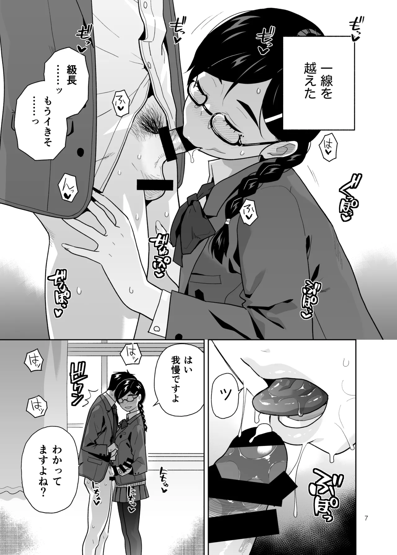 真面目で淫らな蔦森さん2 ラブホ篇 Page.8
